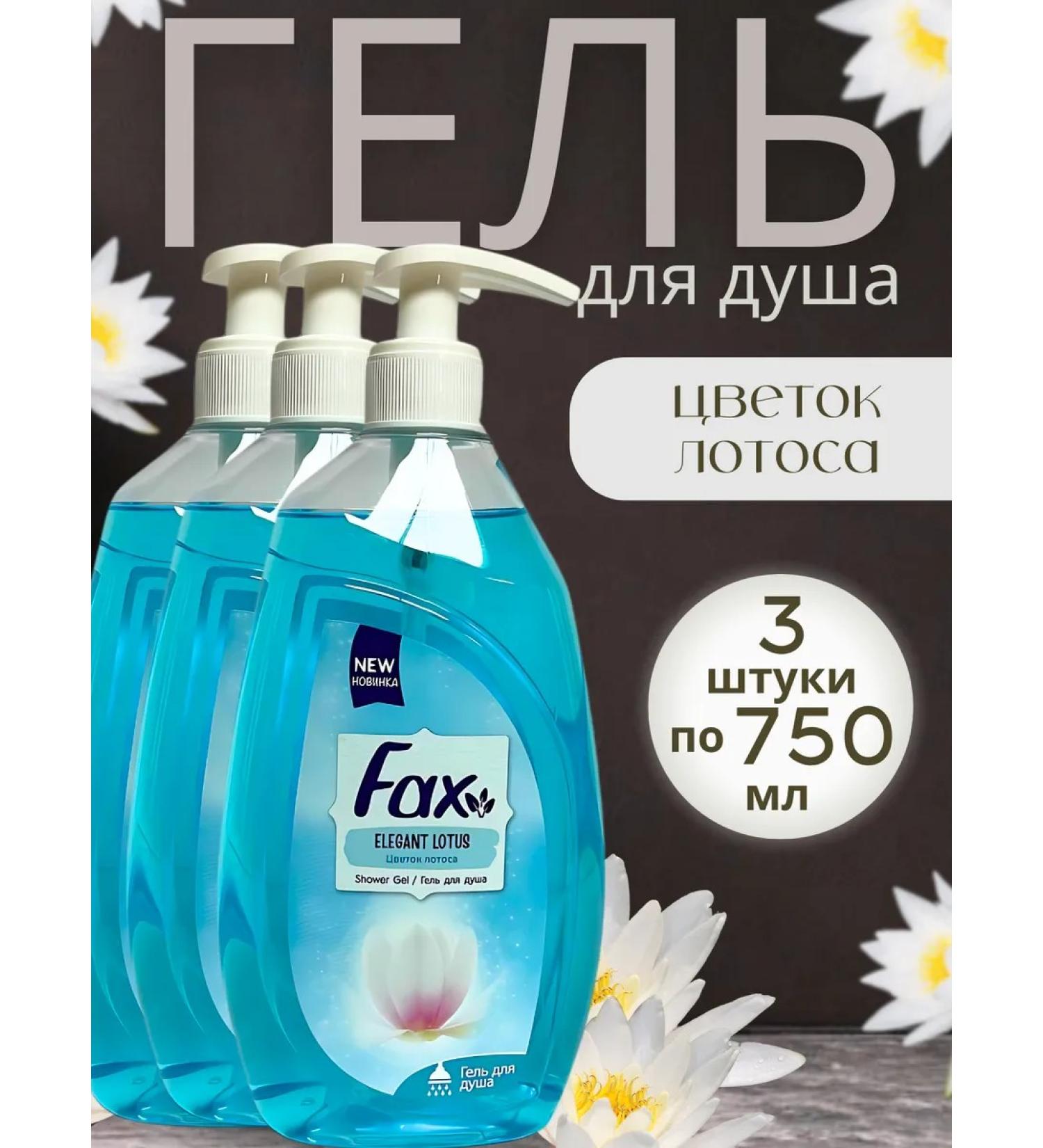 FAX Shower gel perfumed lotus 2250 ml - Buy Online on GoSupps.com