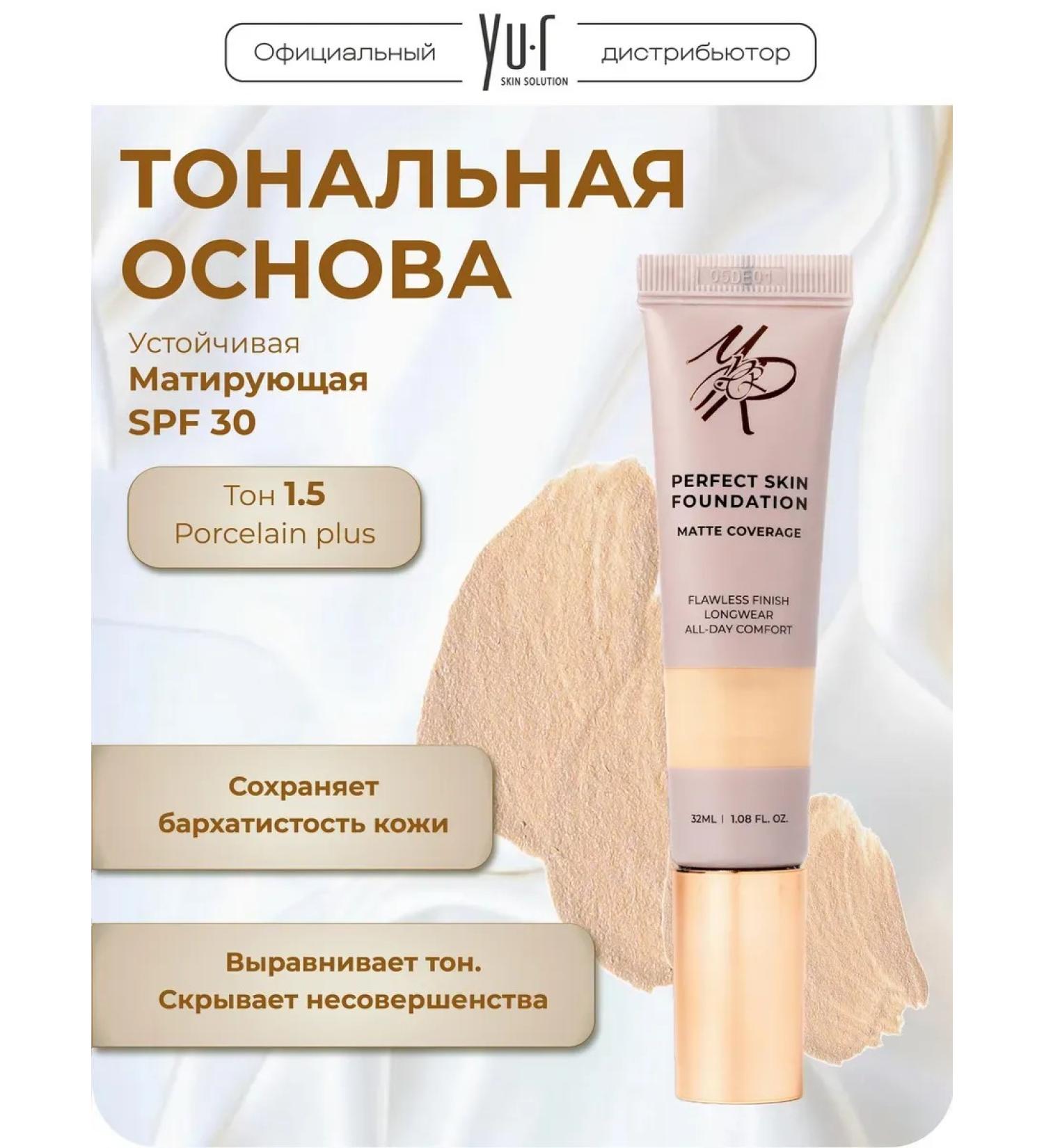Yur Sustainable tonal base for makeup matting tone 1.5 - Buy Online on GoSupps.com