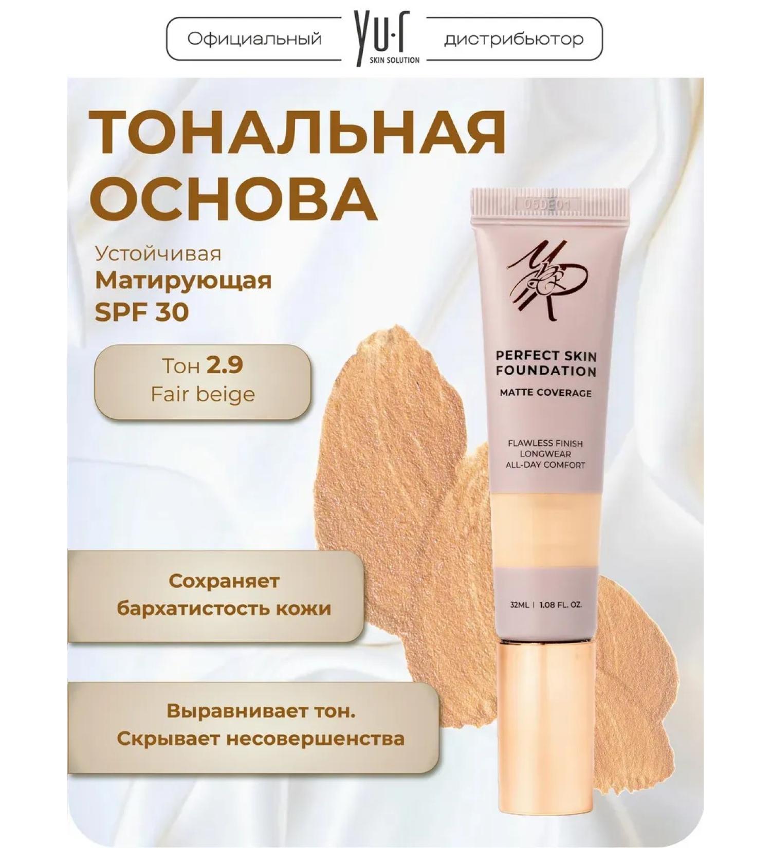 Yur Sustainable tonal base for makeup matting tone 2.9 - Buy Online on GoSupps.com