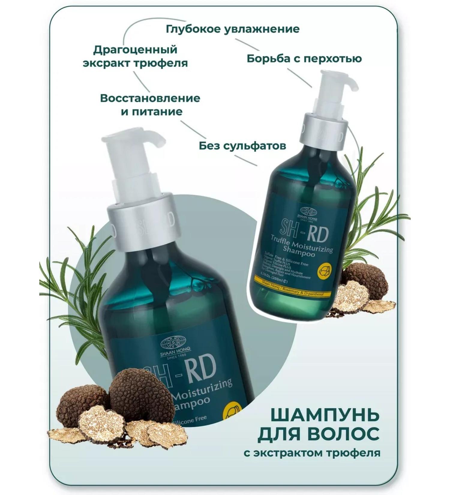 SHRD Moisturizing hair shampoo based on truffle - Buy Online on GoSupps.com