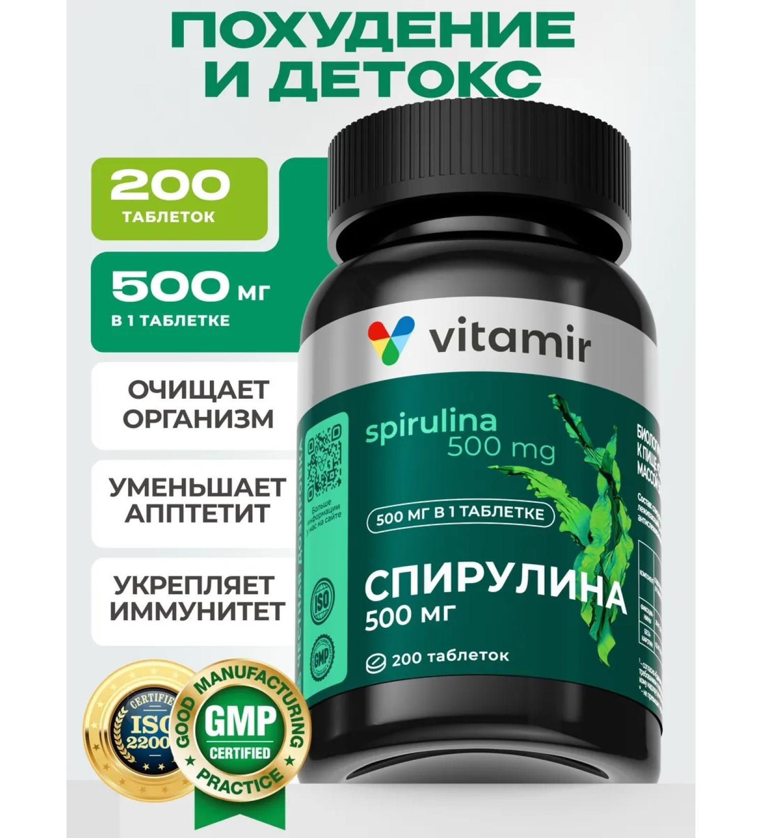 VITAMIR PRO Spirulin tablets for weight loss and detox 200 pcs - Buy Online on GoSupps.com