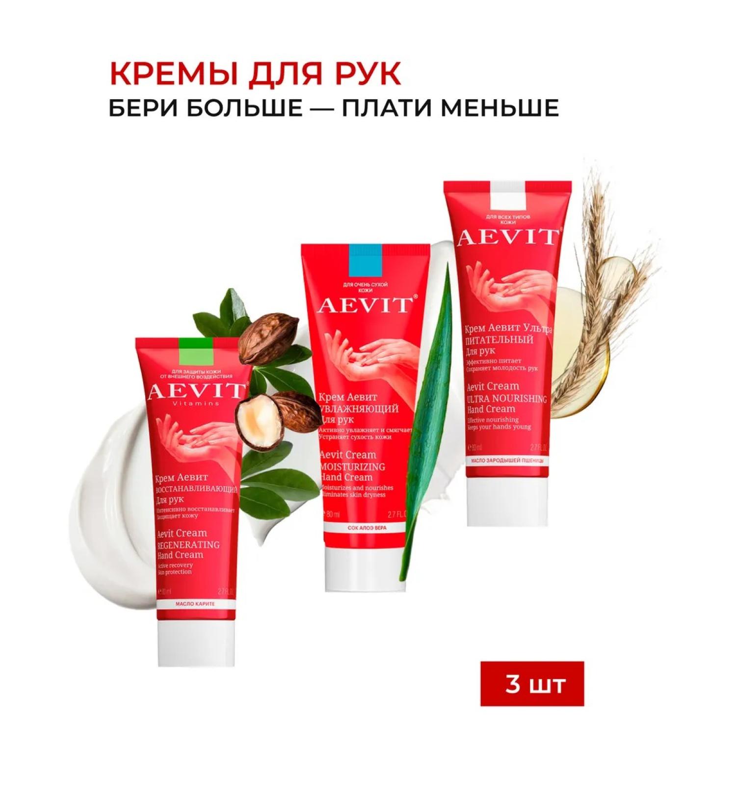 AEVI Hand cream set Aevit instant hydration - Buy Online on GoSupps.com