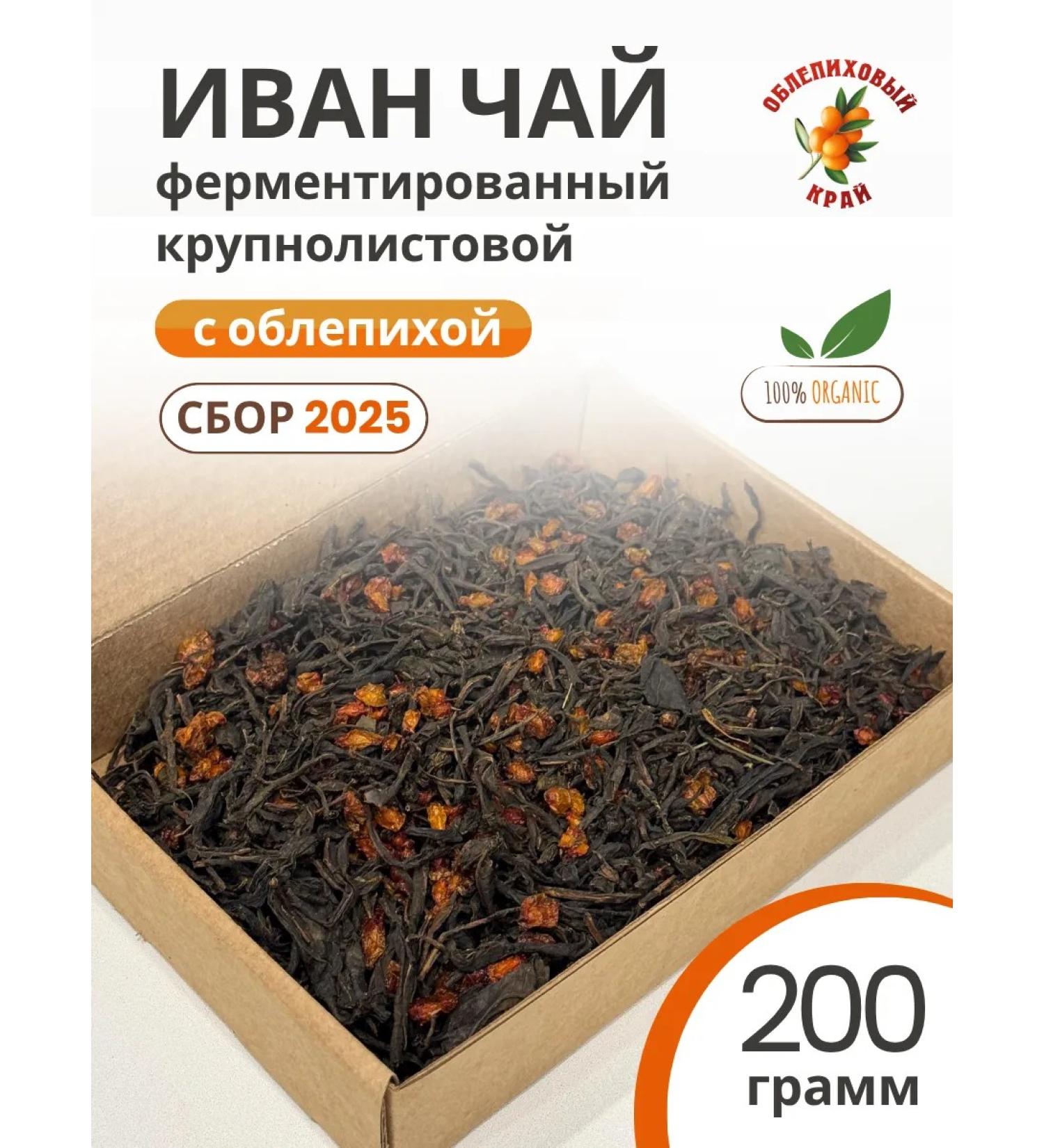 Sea buckthorn region Ivan Tea Envisory with sea buckthorn 200 grams - Buy Online on GoSupps.com