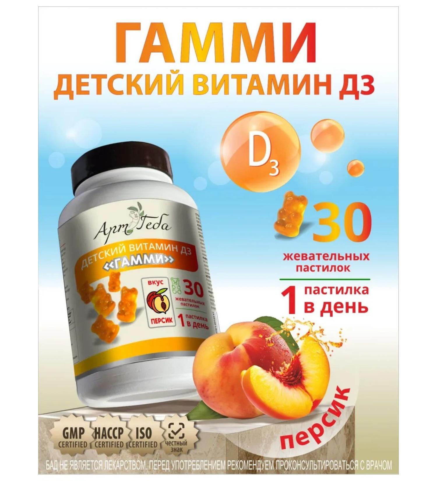 Art by Geba Chewing sweets marmalade "Gammy" with vitamin D3 - Buy Online on GoSupps.com