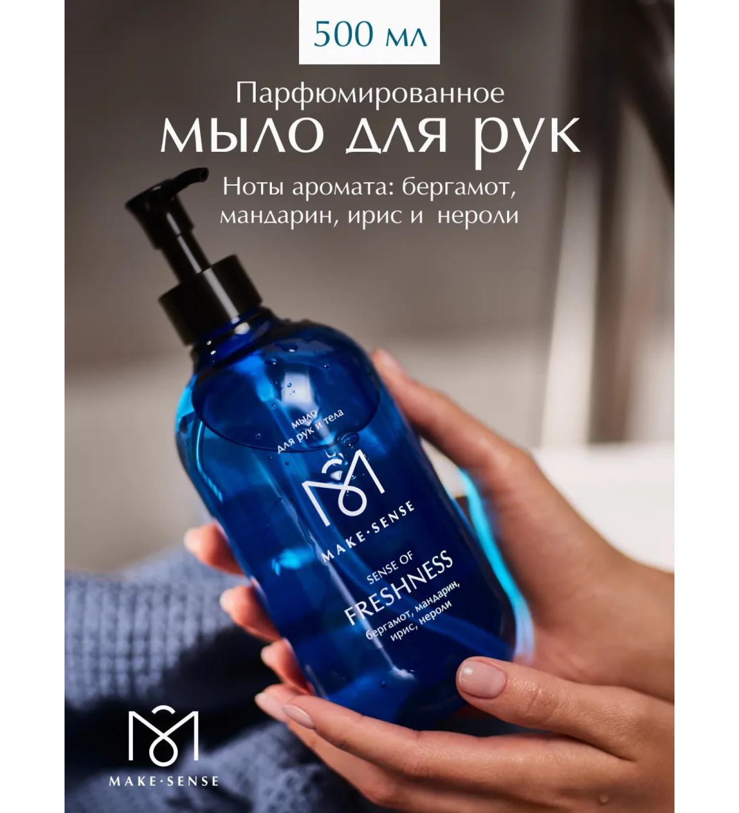 MAKE SENSE Liquid hand soap and body Sense of Freshness 500 ml - Buy Online on GoSupps.com