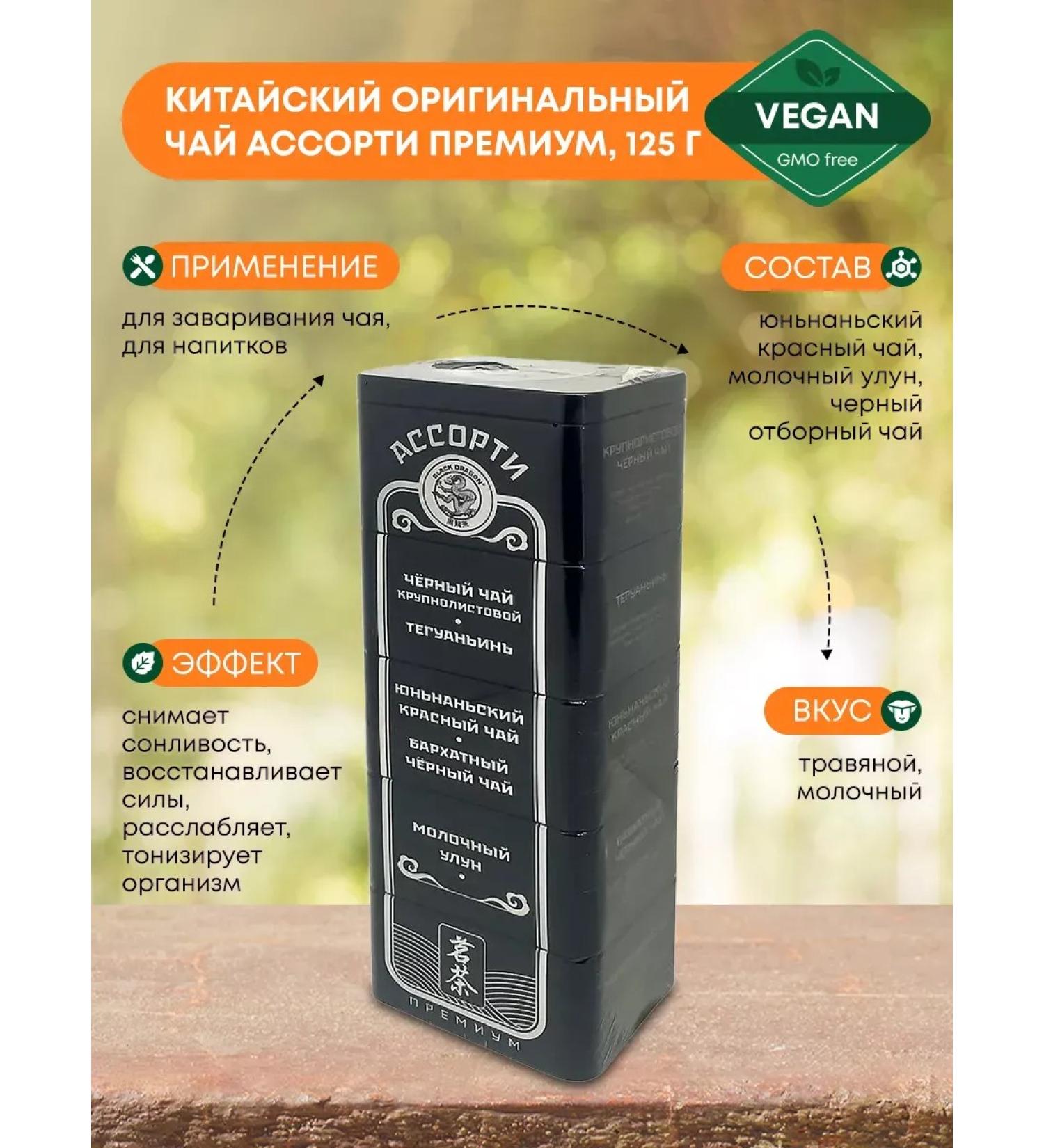 Chinese tea Assorted Premium Black Dragon Z 125g - Buy Online on GoSupps.com