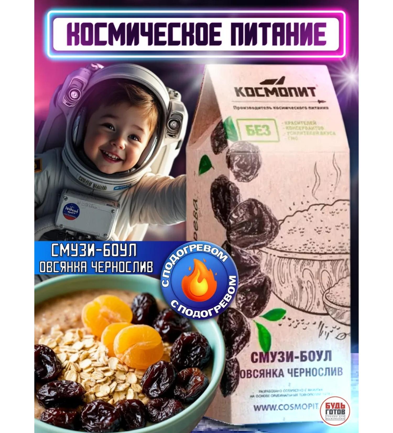 COSMOPITH Cosmic nutrition of Smuzi-Bowl oatmeal prunes - Buy Online on GoSupps.com