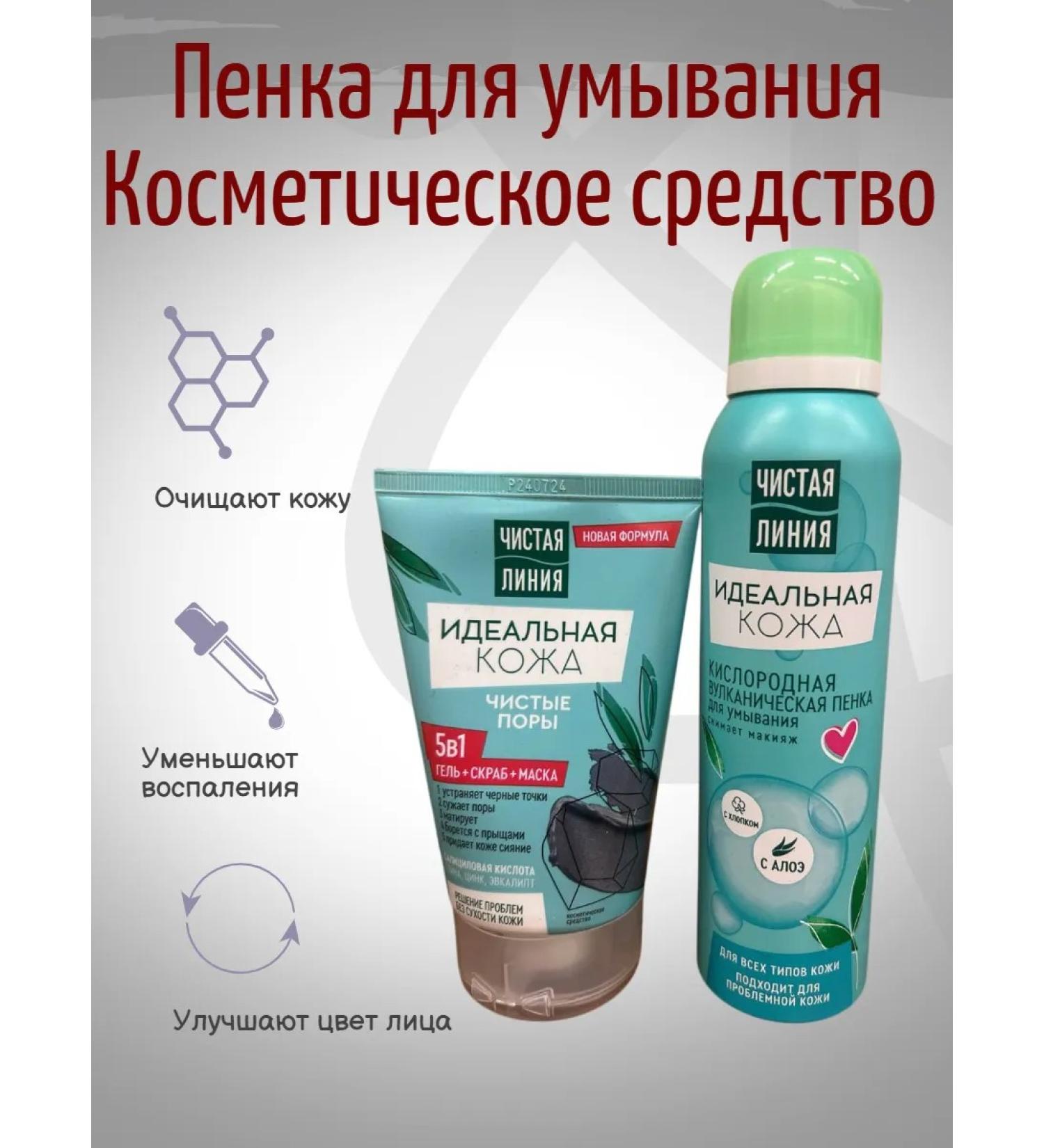 Clean line Foam for washing 150ml gel+scrub+mask 120ml - Buy Online on GoSupps.com