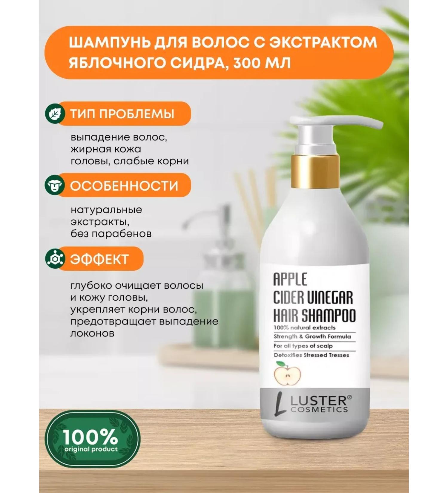 Luster Hair shampoo with apple cider extract 300 ml - Buy Online on GoSupps.com