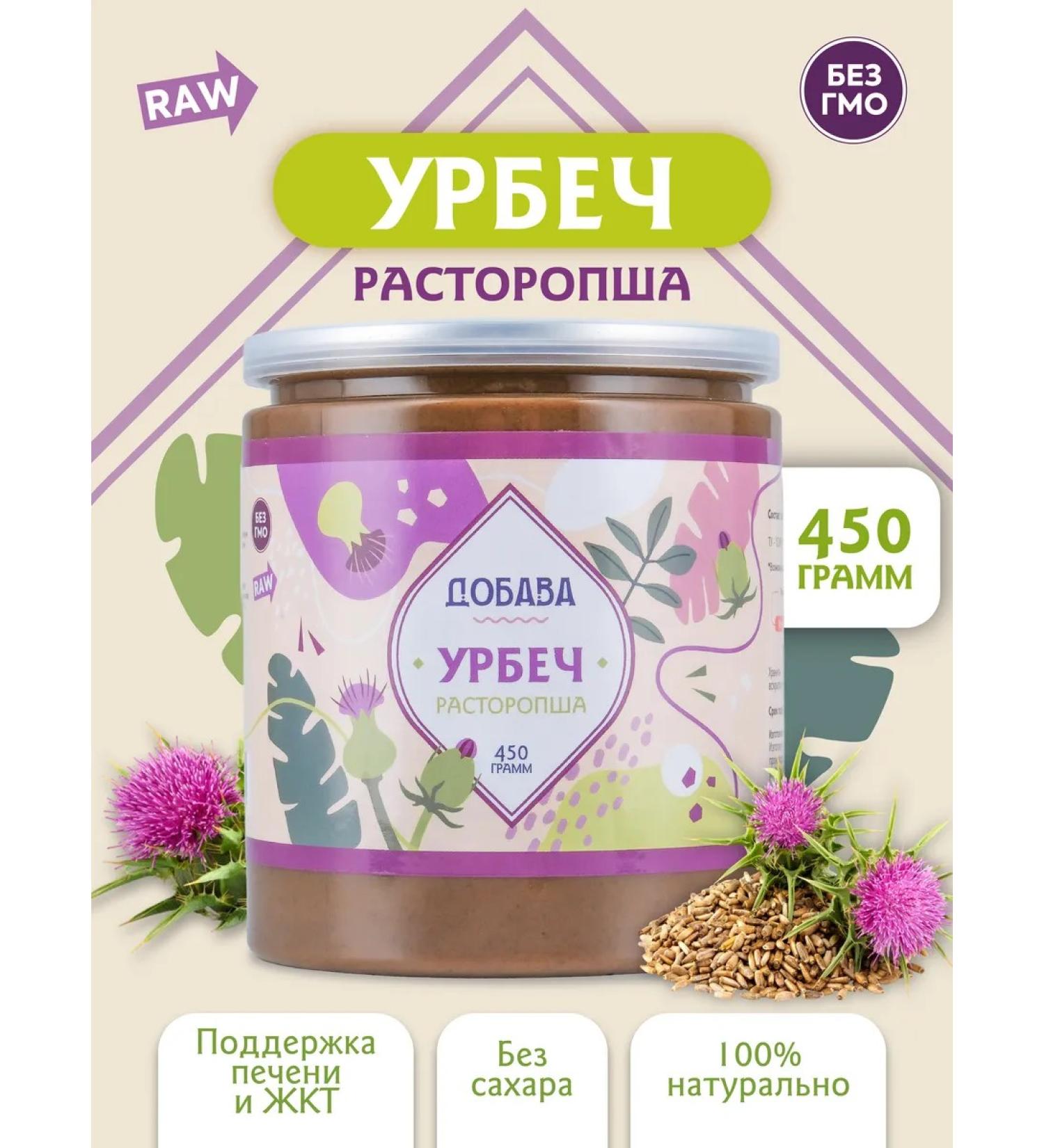 Urbech paste from milk thistle pashing pouring 450 g - Buy Online on GoSupps.com