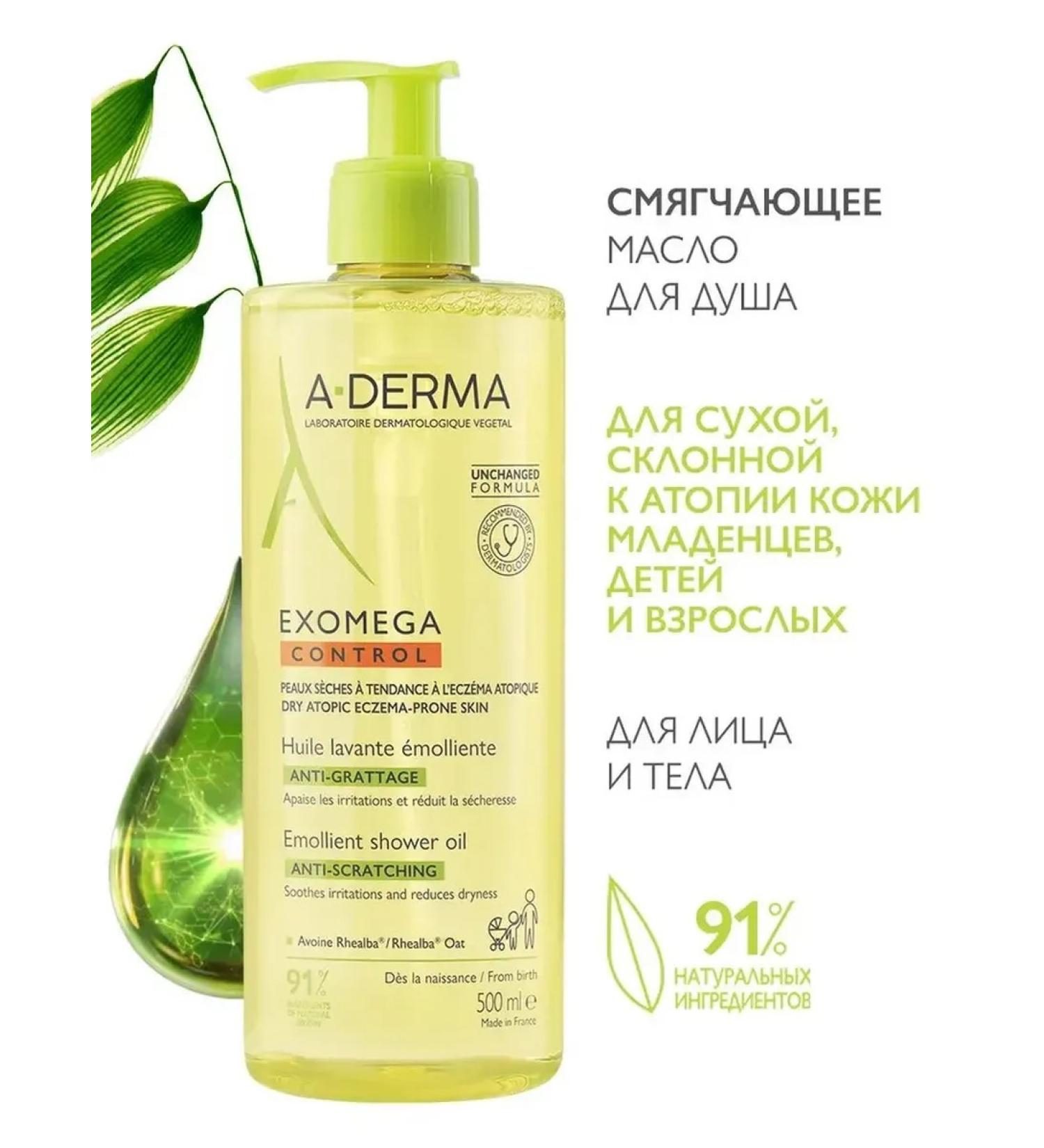 ADERMA EXOMEGA CONTROL SAMPLE OPCOUSE OF Show 500 ml - Buy Online on GoSupps.com