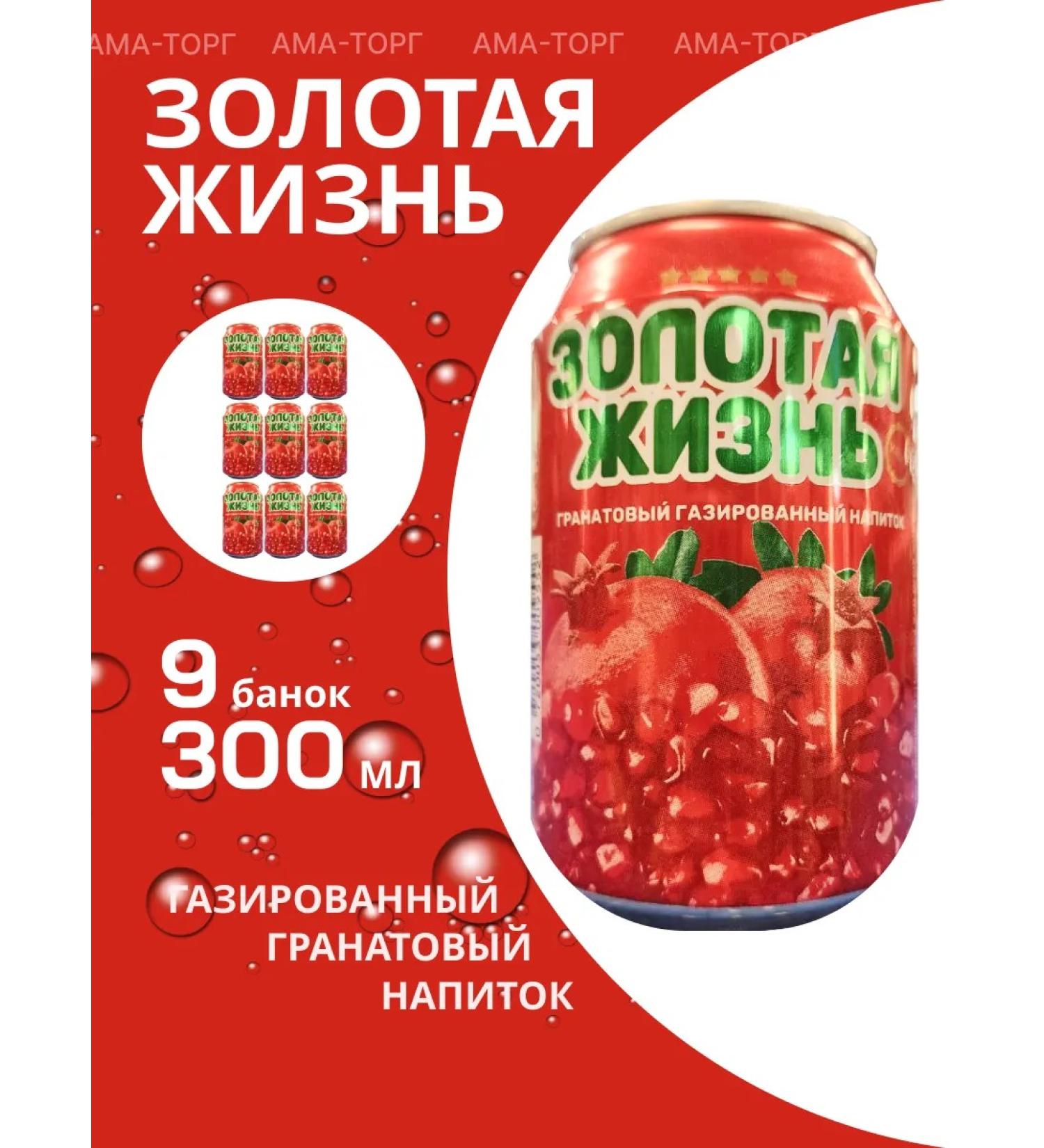 Golden Life Glazed pomegranate drink 300ml*9pcs - Buy Online on GoSupps.com