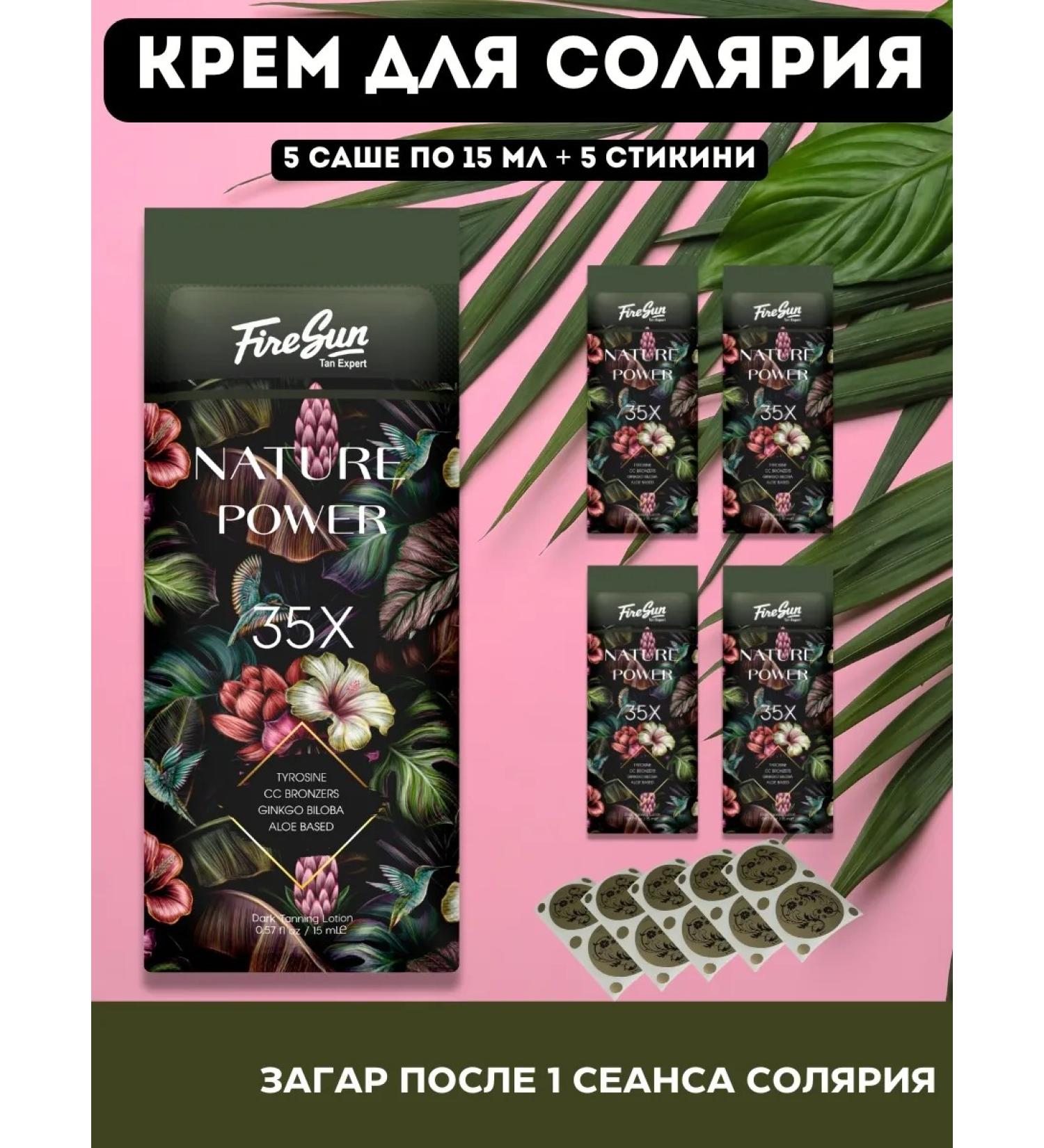 FIRESUN Tan Expert NATURAL POWER 35X solarium cream with bronzer 5 Sasha - Buy Online on GoSupps.com