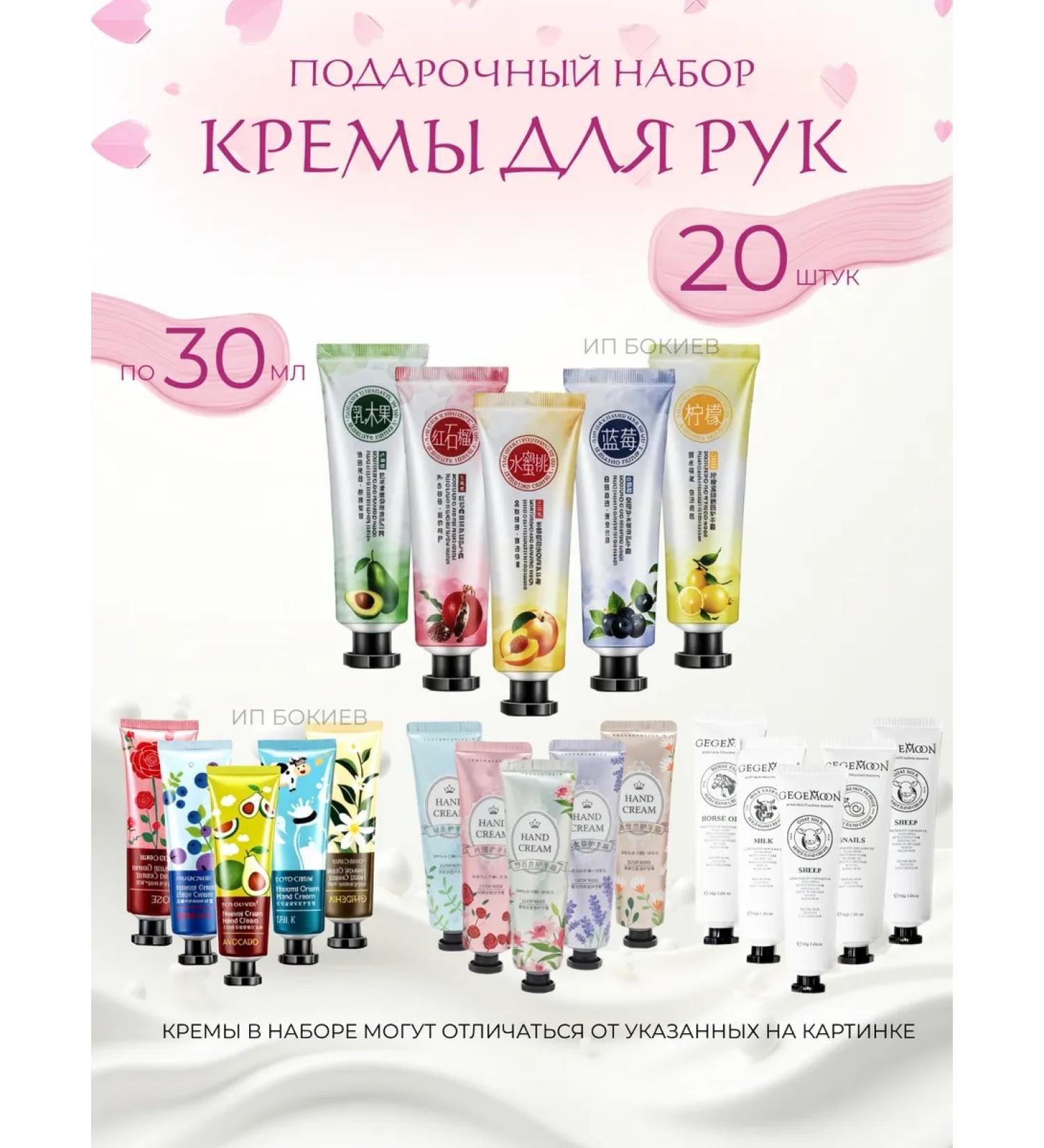 Hand cream set 20 pieces - Buy Online on GoSupps.com