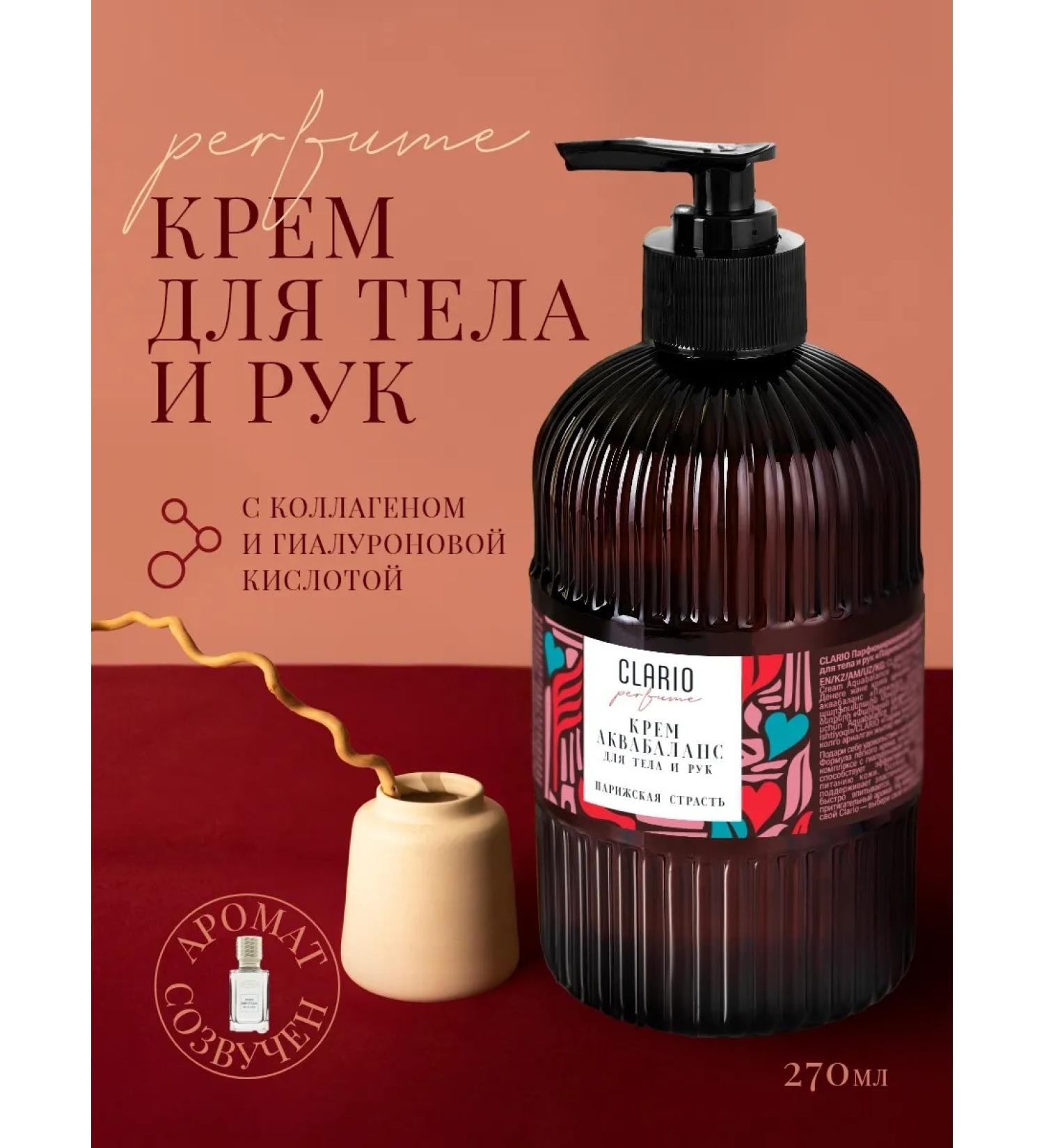 CLARIO A perfumery cream for body and hands "Parisian passion" - Buy Online on GoSupps.com