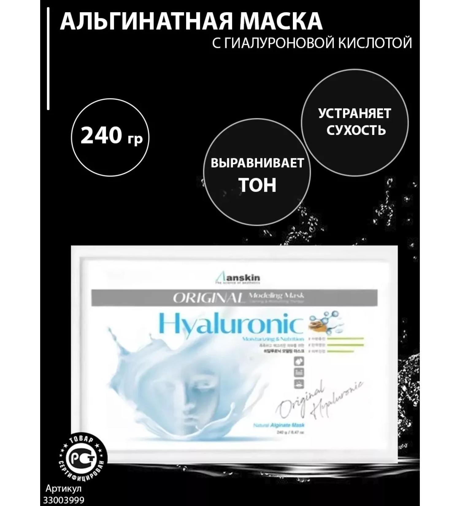 ANSKIN Alginate mask for face with hyaluronic acid 240 grams - Buy Online on GoSupps.com