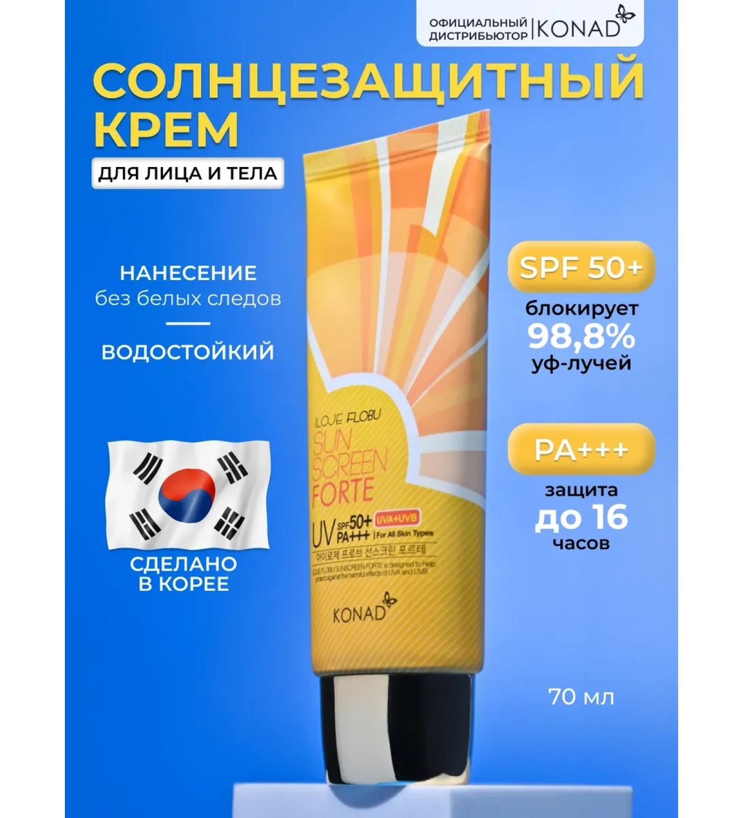 Konad Sunscreen for the face and body SPF 50+ PA +++ 70ml - Buy Online on GoSupps.com