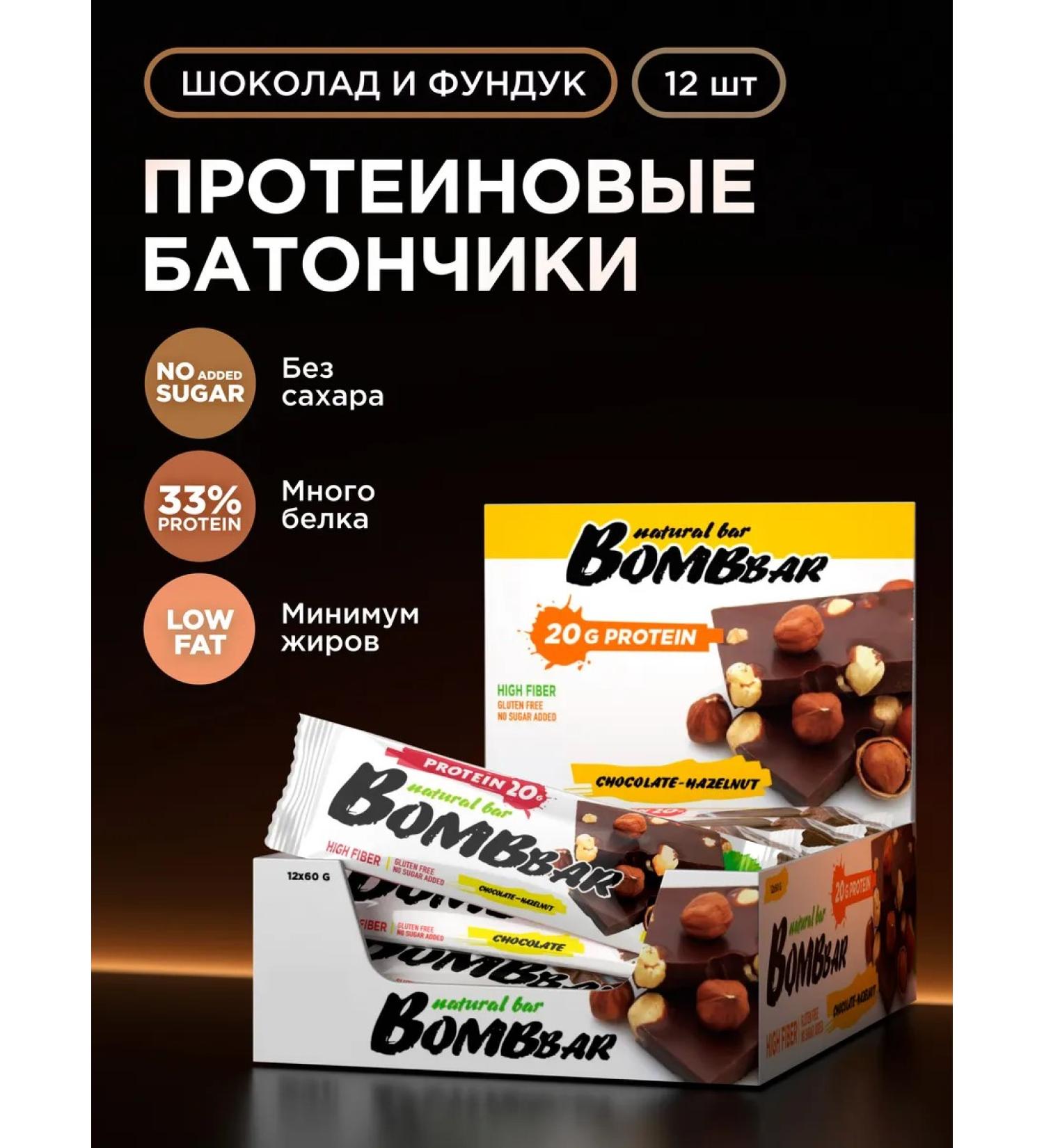 BombBar Protein bars without sugar chocolate and hazelnuts 12pcs 60g - Buy Online on GoSupps.com