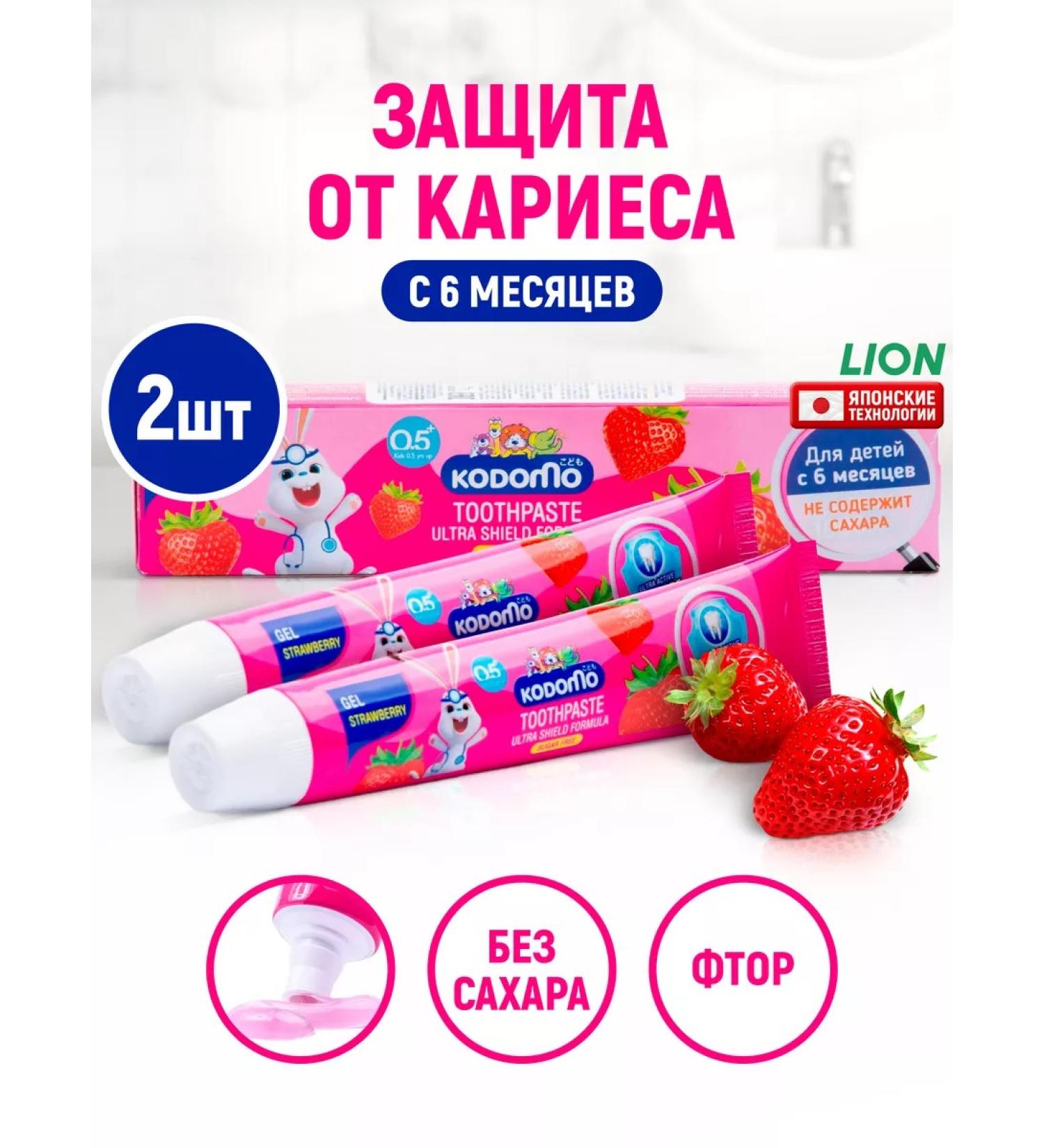 LION Kodomo children's gel toothpaste strawberries - 2 pieces - Buy Online on GoSupps.com
