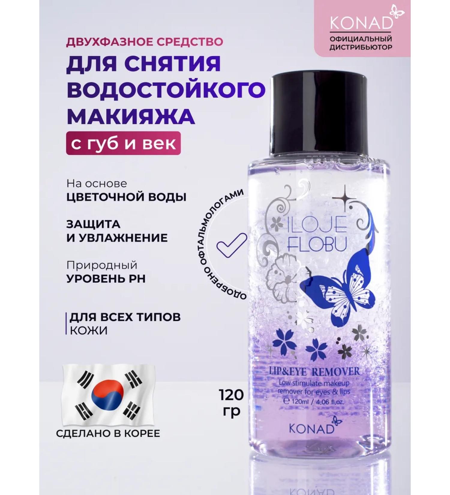 Konad Two -phase makeup removal - Buy Online on GoSupps.com