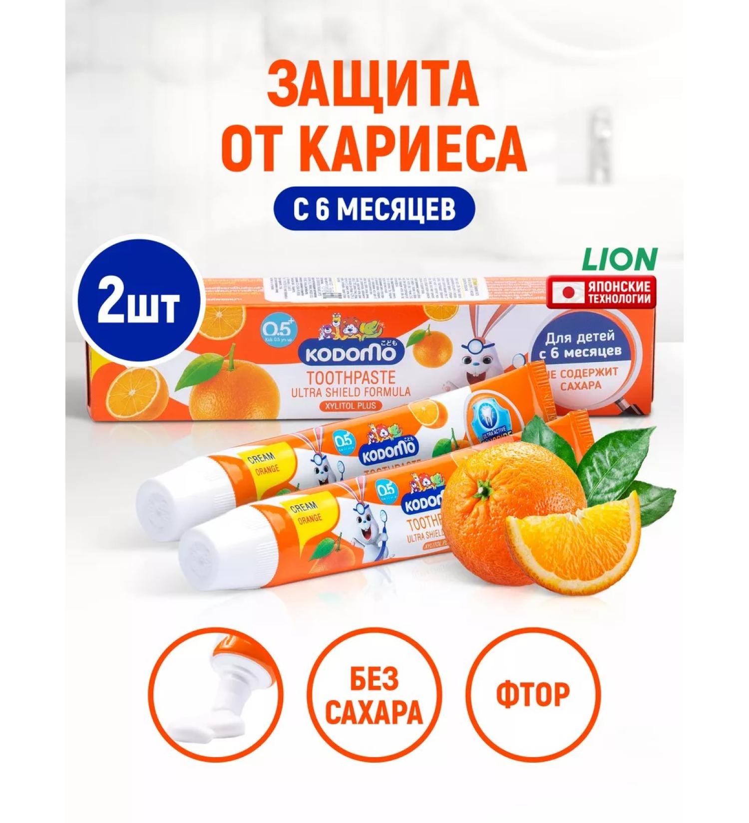 LION Kodomo children's toothpaste with orange taste - 2 pcs - Buy Online on GoSupps.com