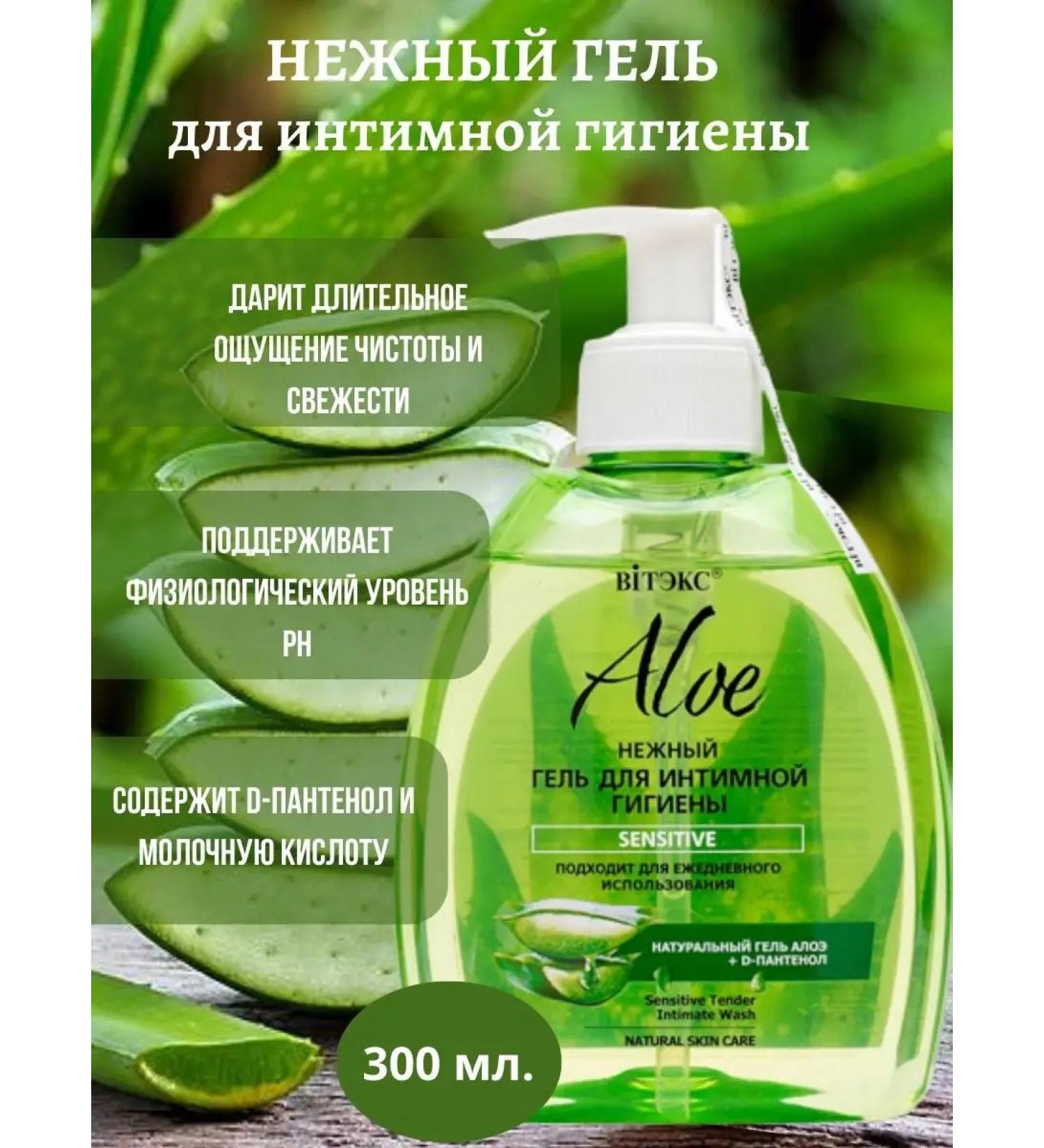 Vitex Aloe intimate hygiene gel 97% - Buy Online on GoSupps.com