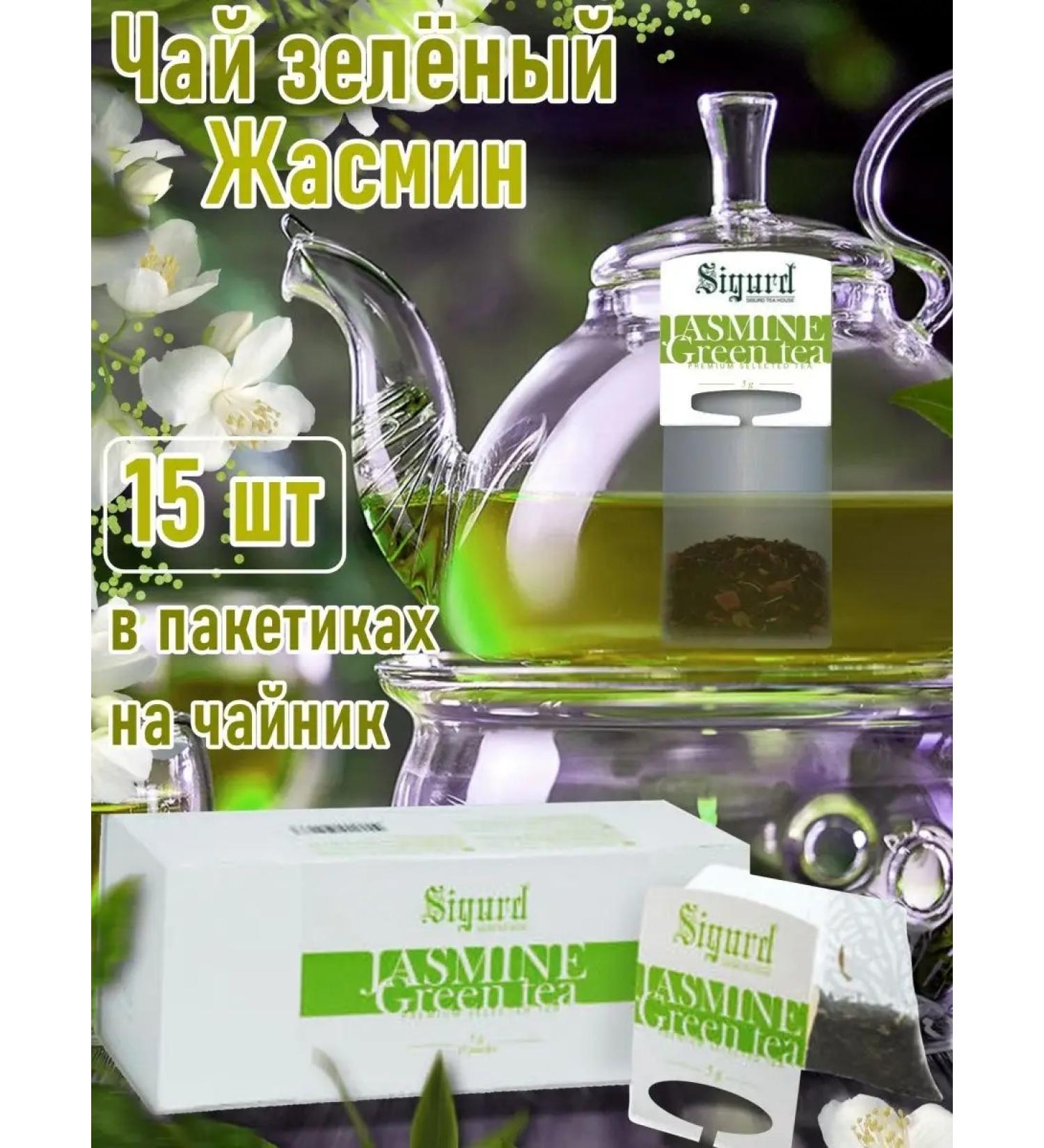 Sigurd Green tea with jasmine in bags 15 pieces - Buy Online on GoSupps.com