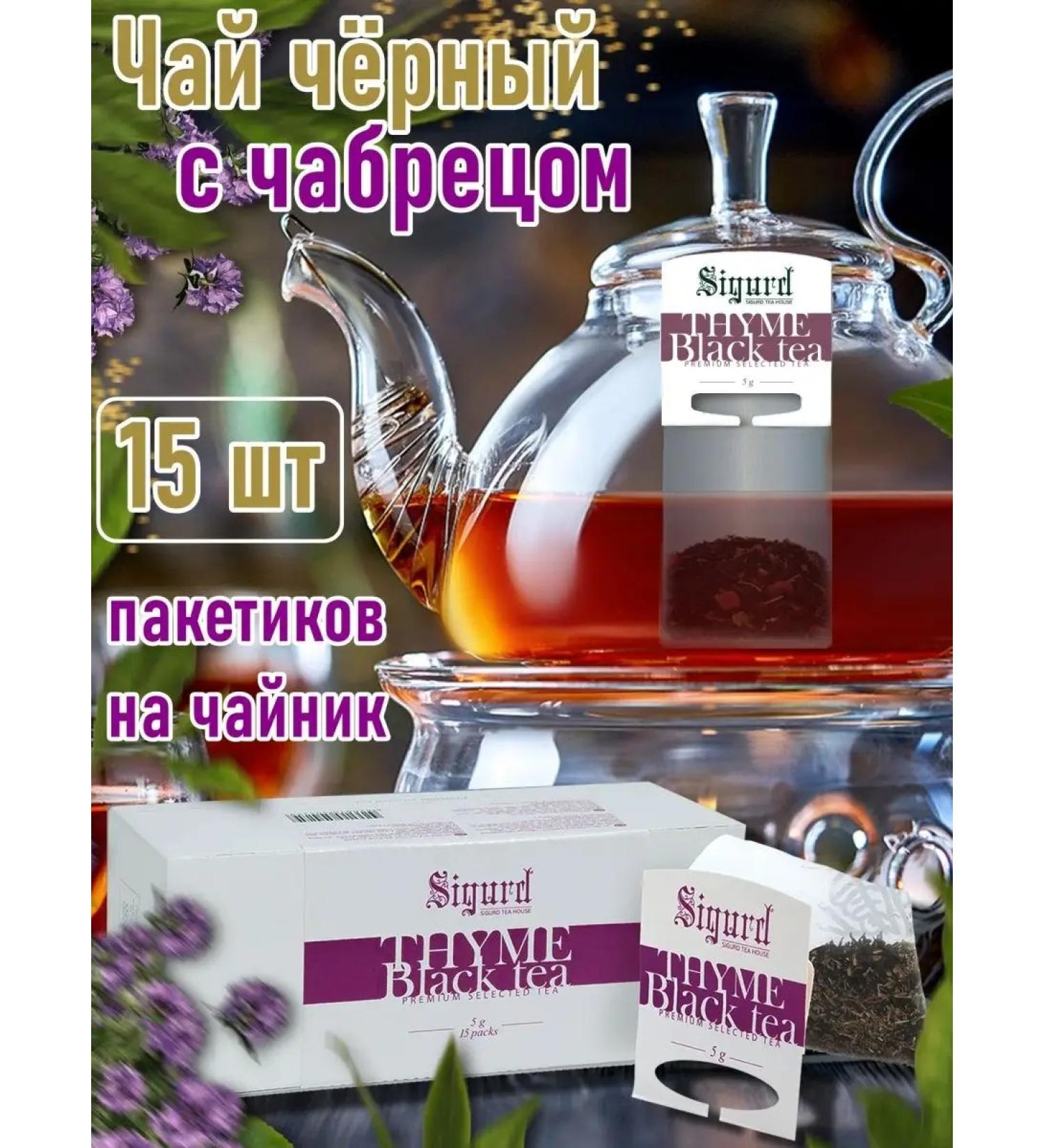 Sigurd Tea with thyme in bags for a kettle 15 pieces - Buy Online on GoSupps.com