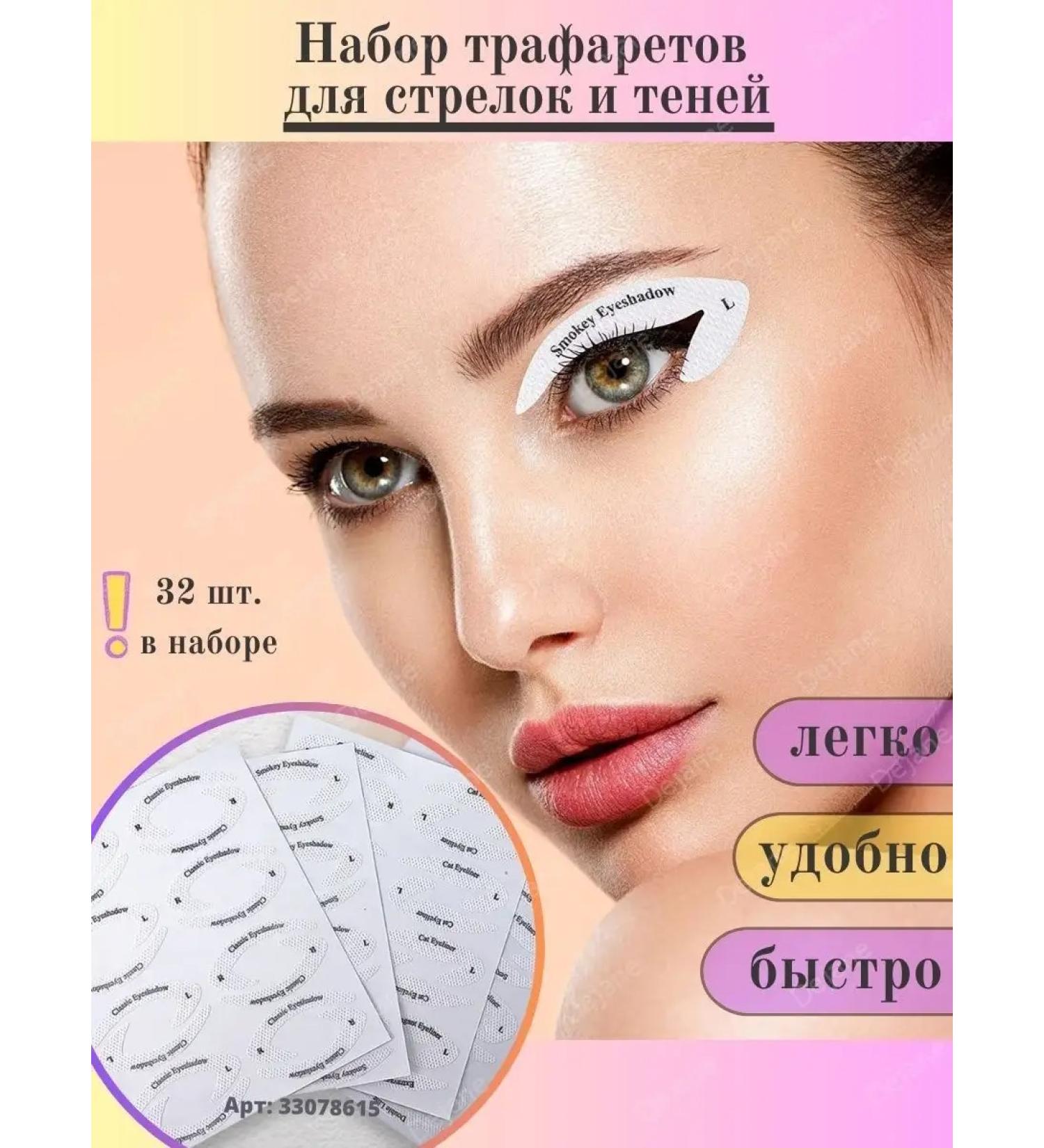 Dejane For shooters of stencil for eye makeup - Buy Online on GoSupps.com