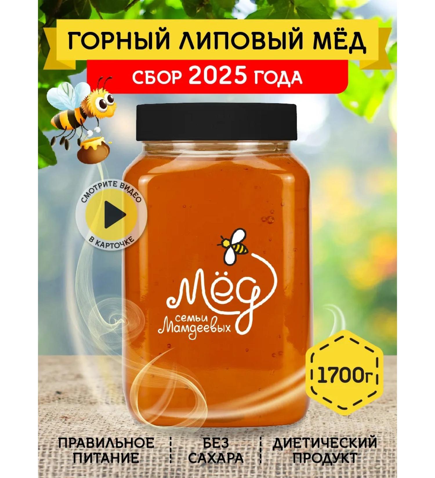 Honey of the Mamdeev family Mountain linden honey PP products eco - Buy Online on GoSupps.com