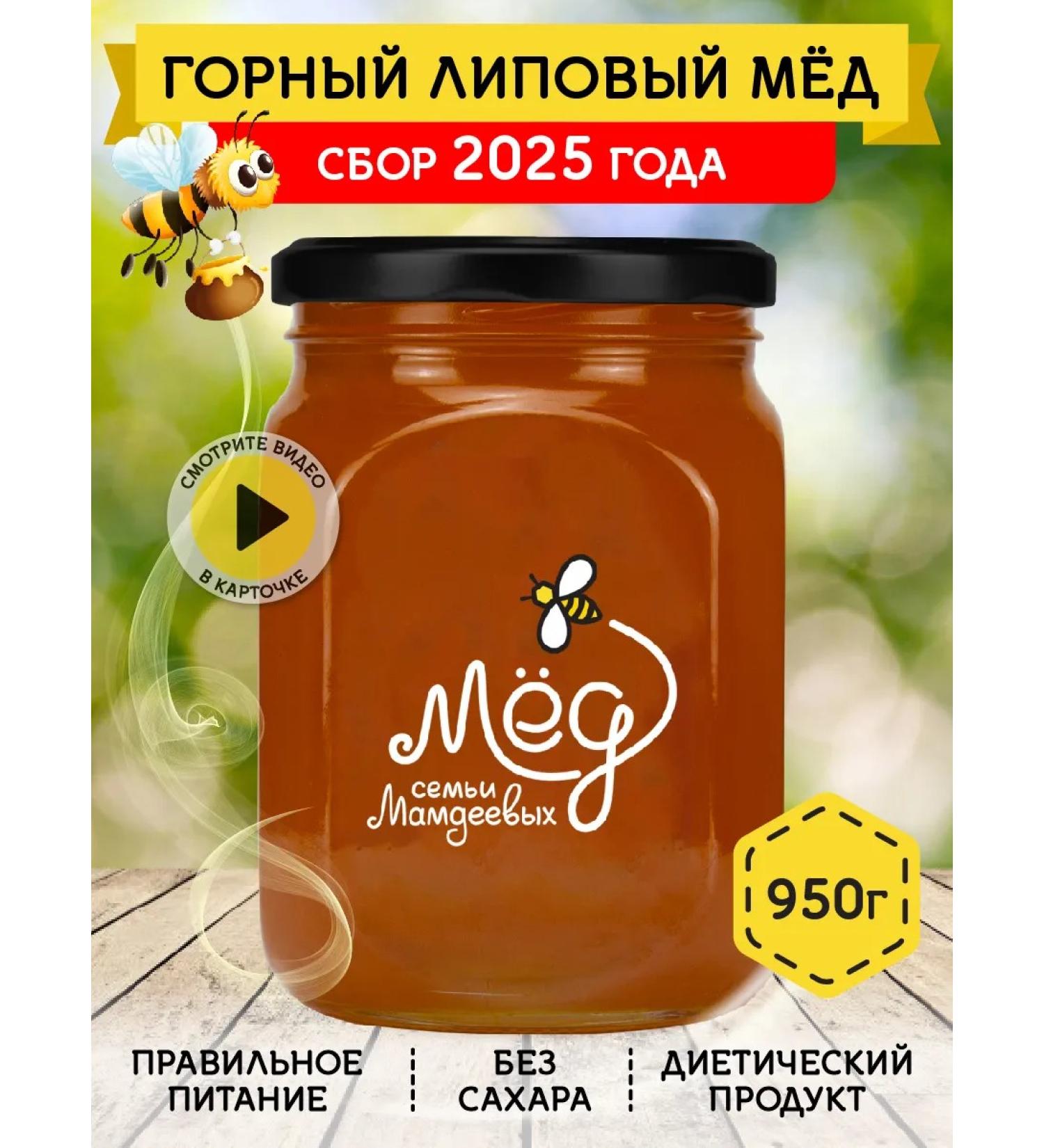 Honey of the Mamdeev family Mountain linden natural honey sweets gift - Buy Online on GoSupps.com