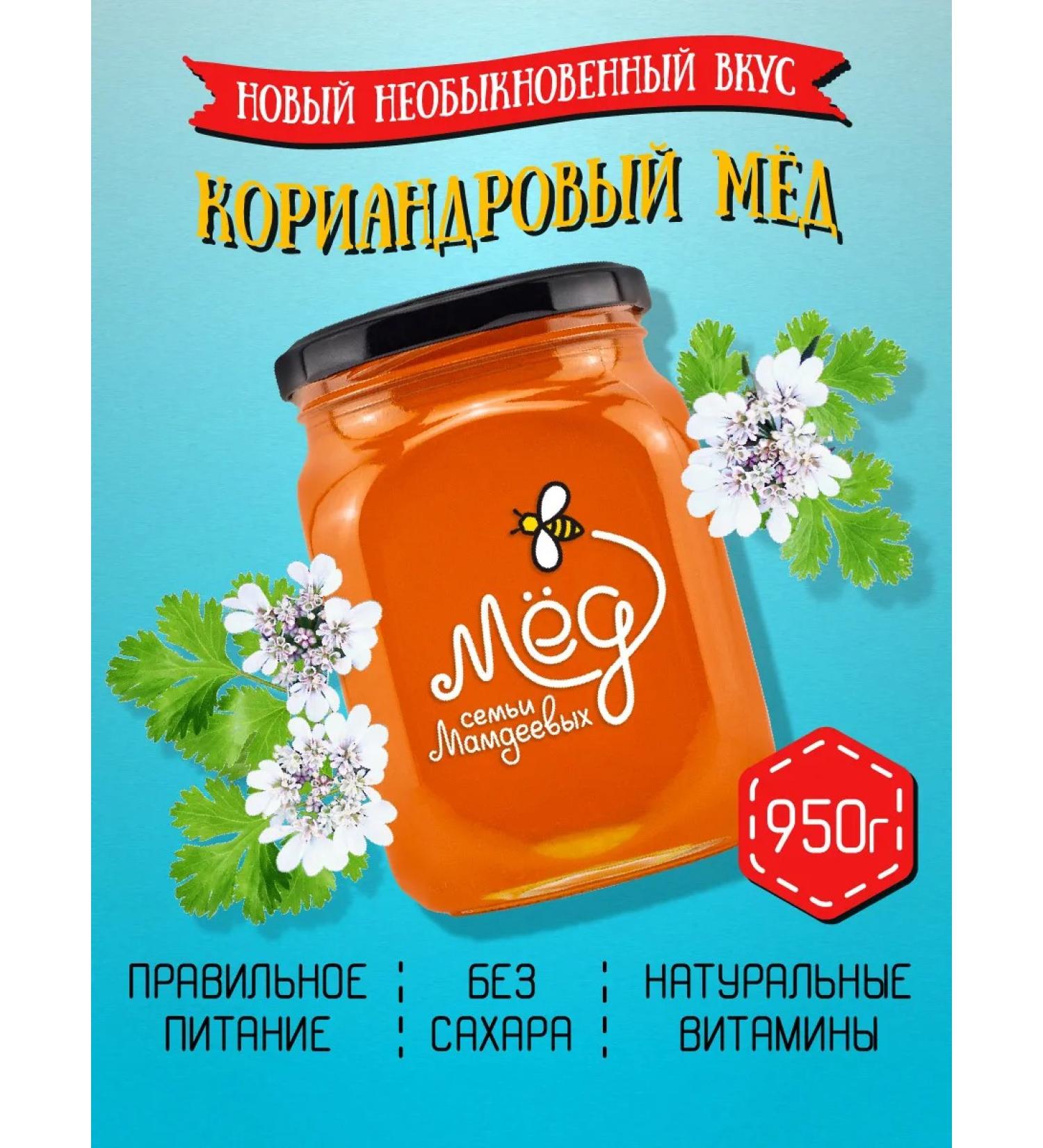 Honey of the Mamdeev family Coriandal honey 950 g products pp - Buy Online on GoSupps.com