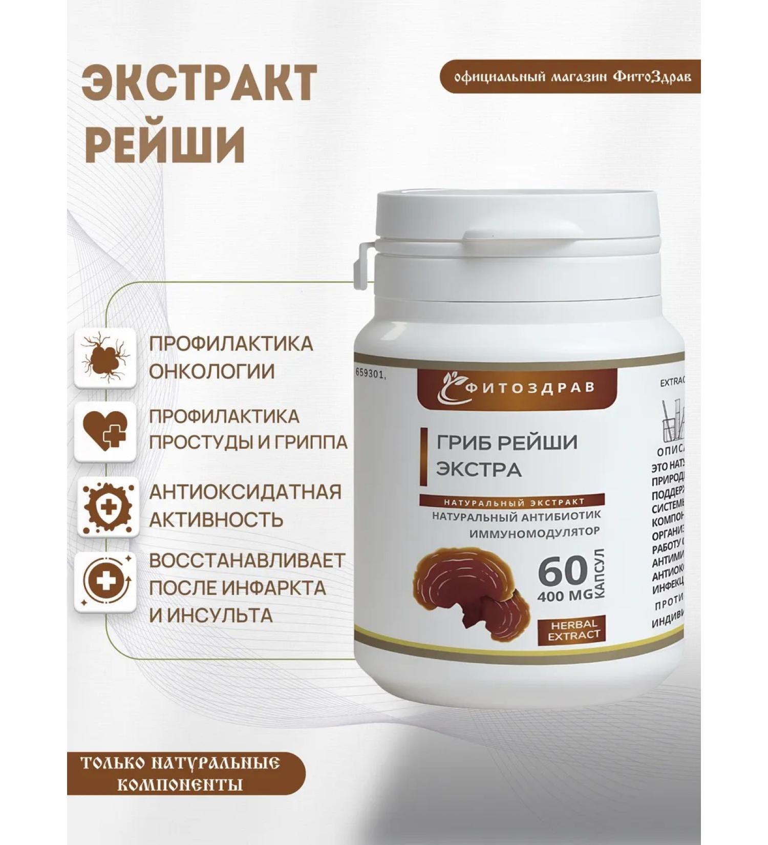 fitomir Reishi Lynchi mushroom in immunity capsules - Buy Online on GoSupps.com
