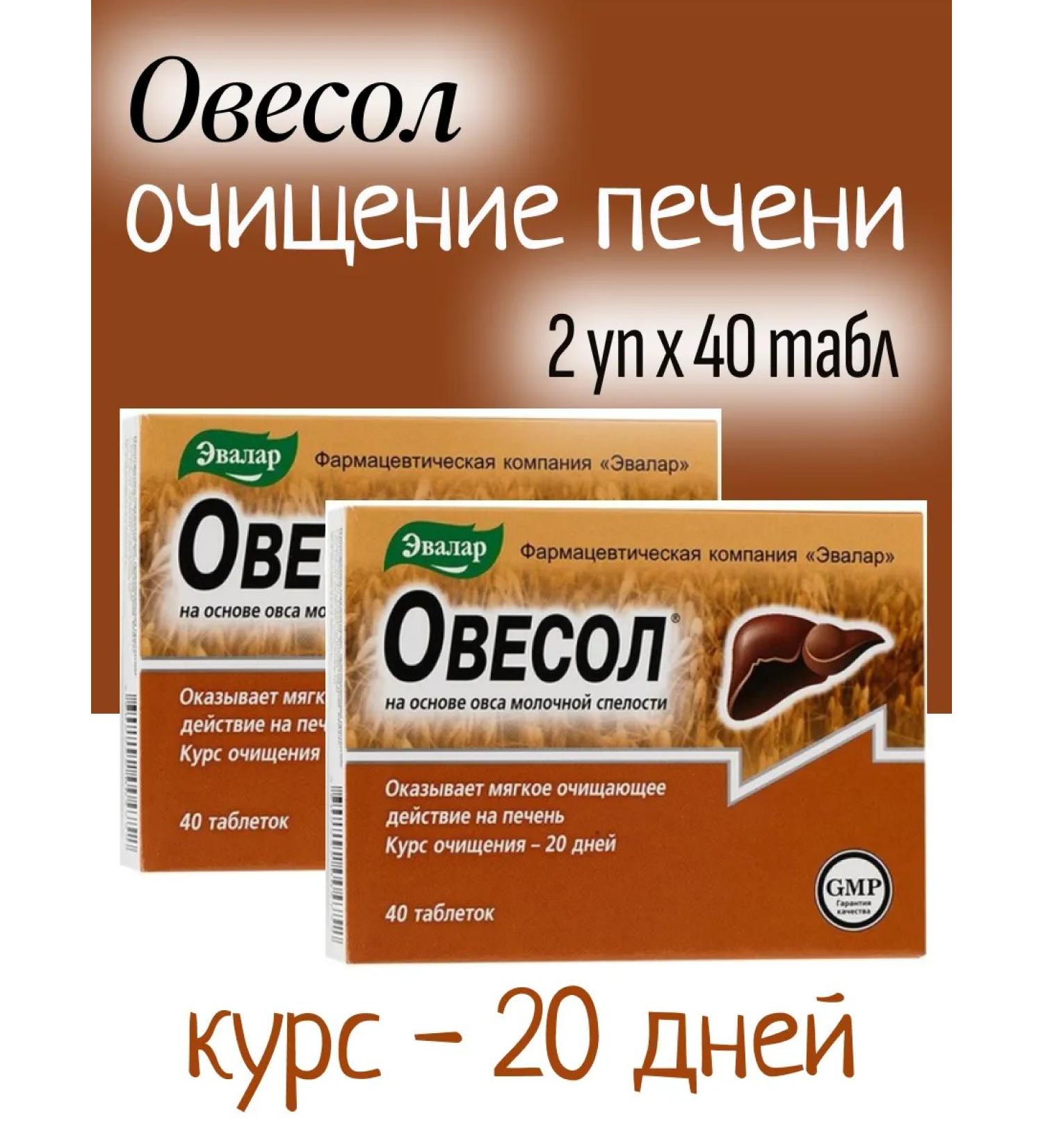 Evalar Owing for the liver tablets 40 pcs 2 - Buy Online on GoSupps.com