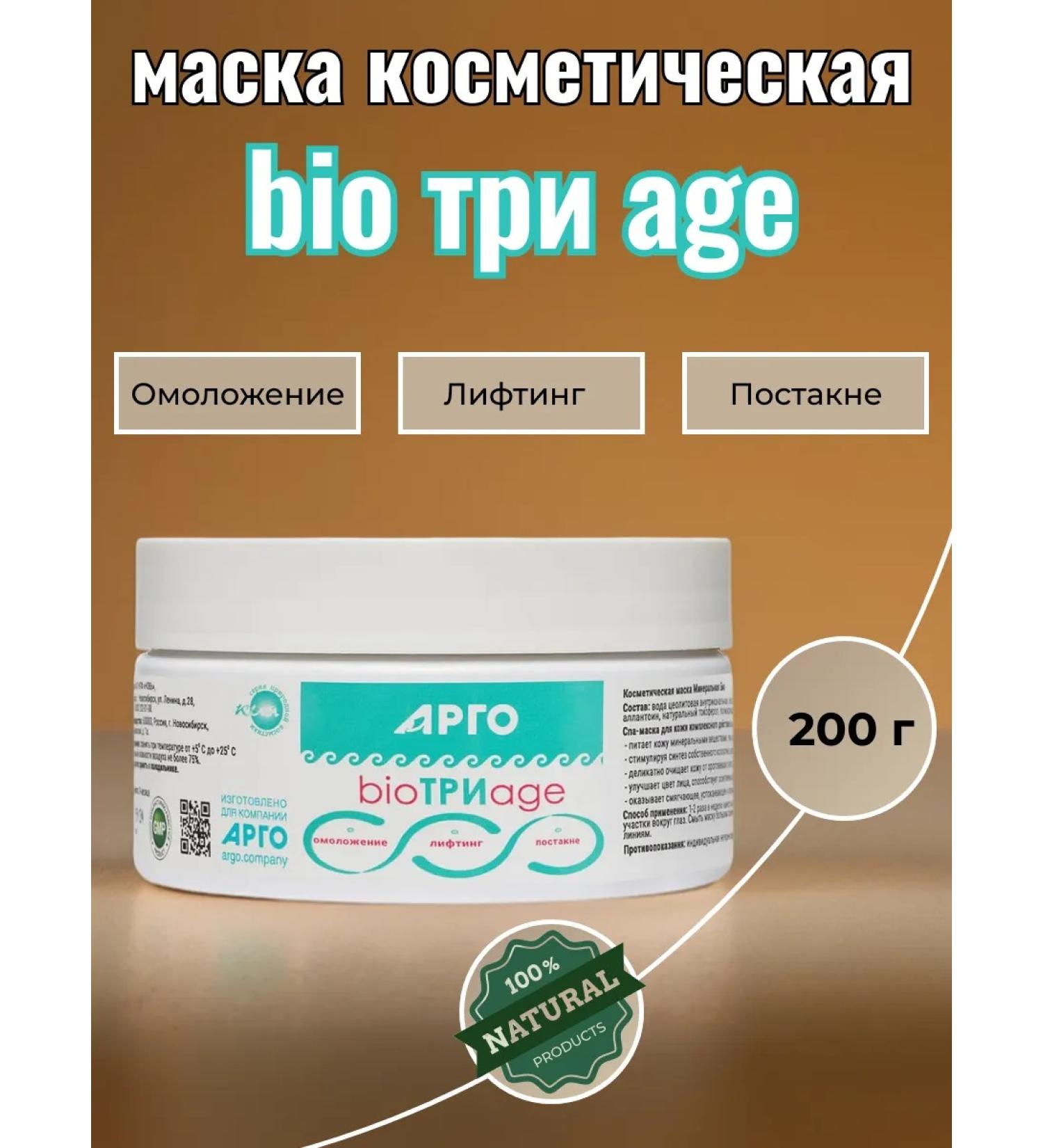 ARGO Cosmetic mask BIO three Age 200 g - Buy Online on GoSupps.com