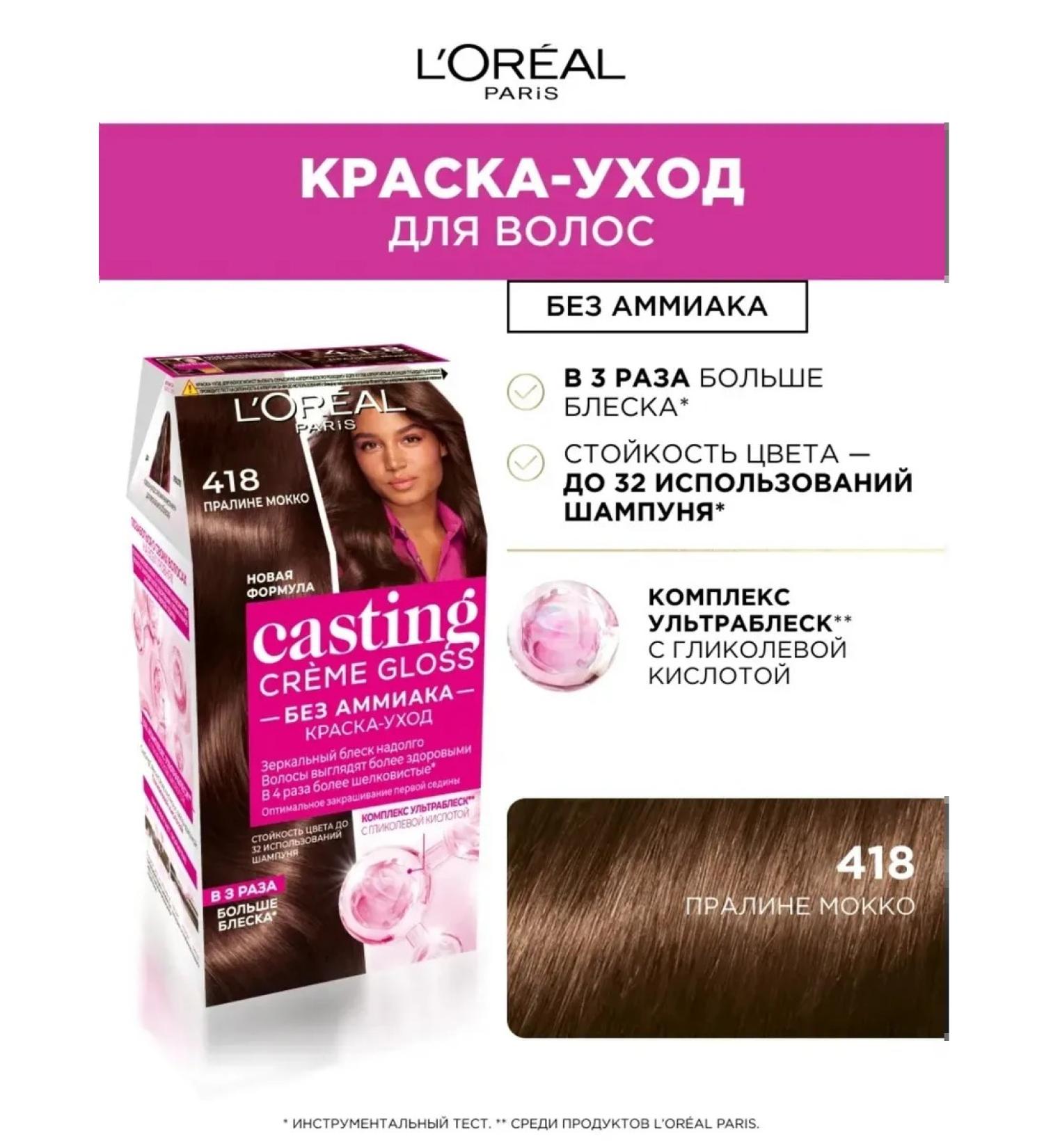 L'OREAL PARIS Hair dye Casting Creme Gloss 418 - Buy Online on GoSupps.com