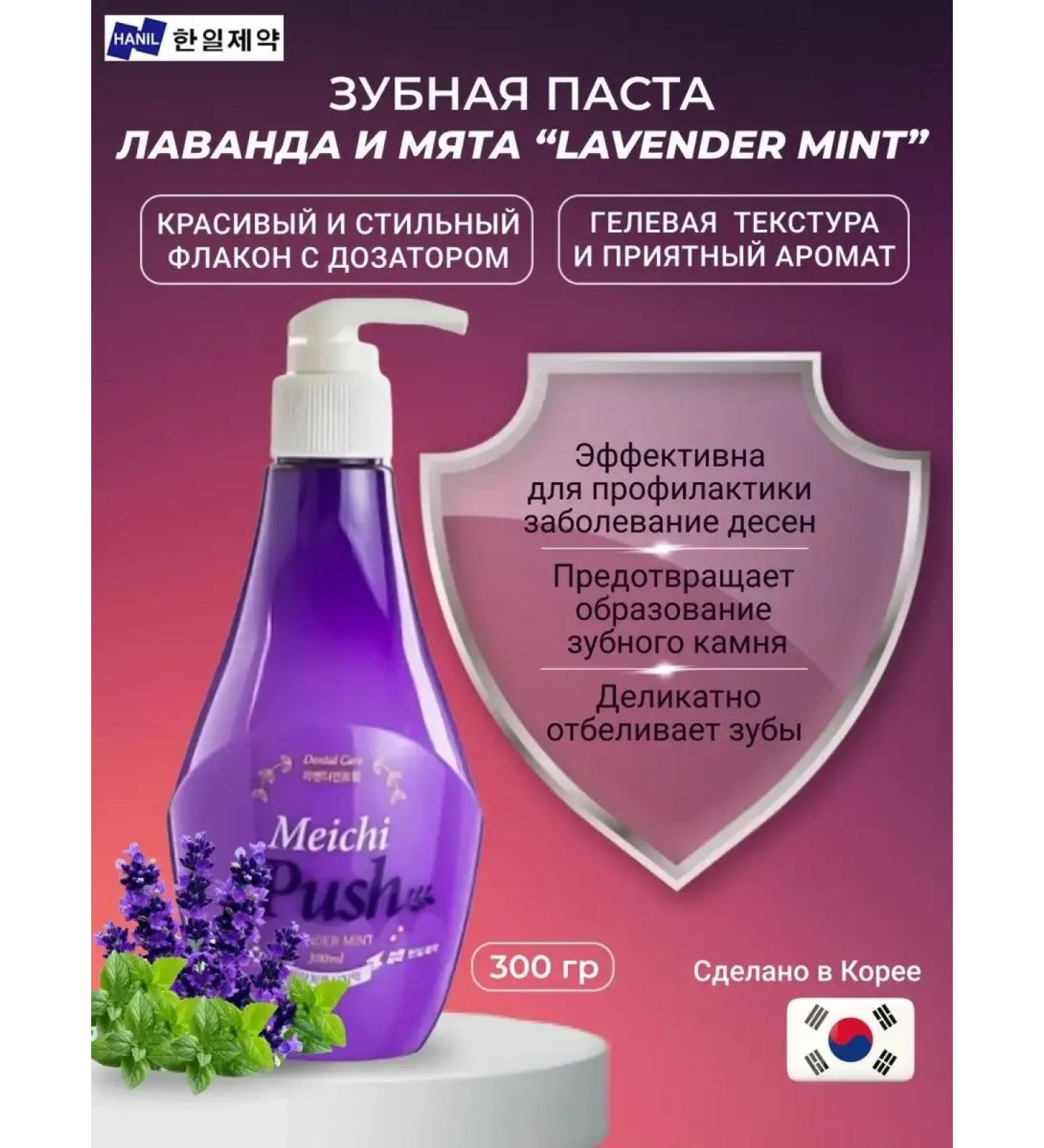 Toothpaste with lavender and mint dispenser