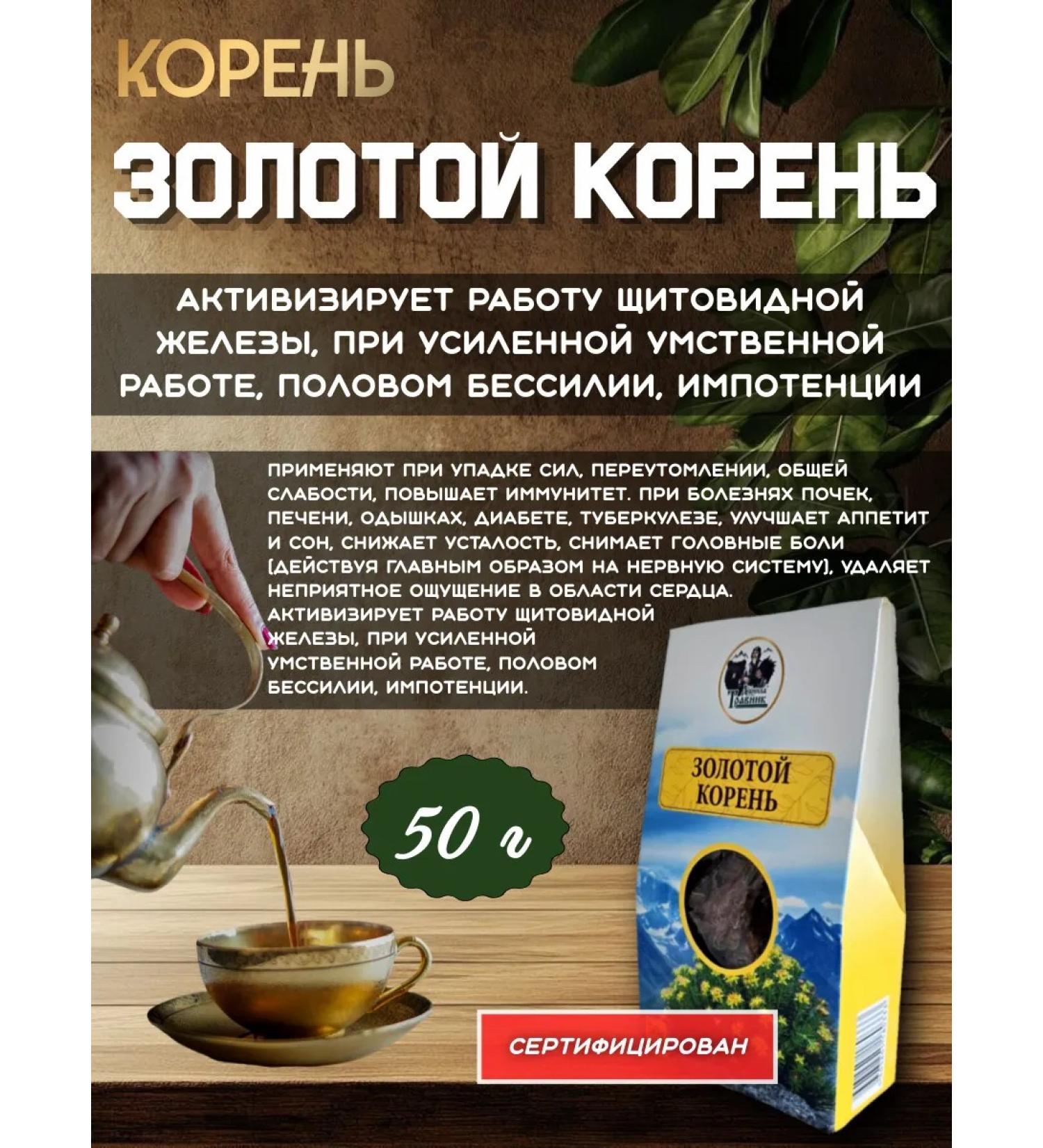 Danila Travnik Golden root - Buy Online on GoSupps.com