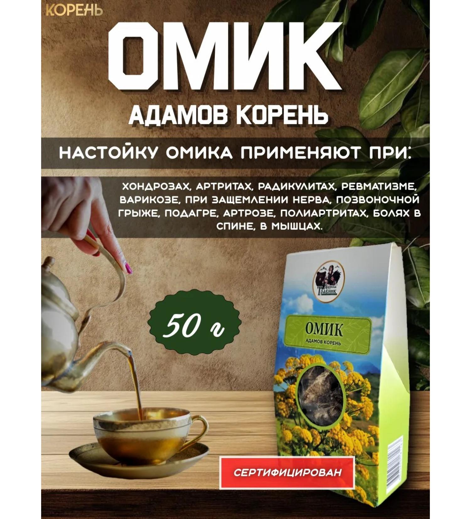 Danila Travnik Omik Adamov root - Buy Online on GoSupps.com