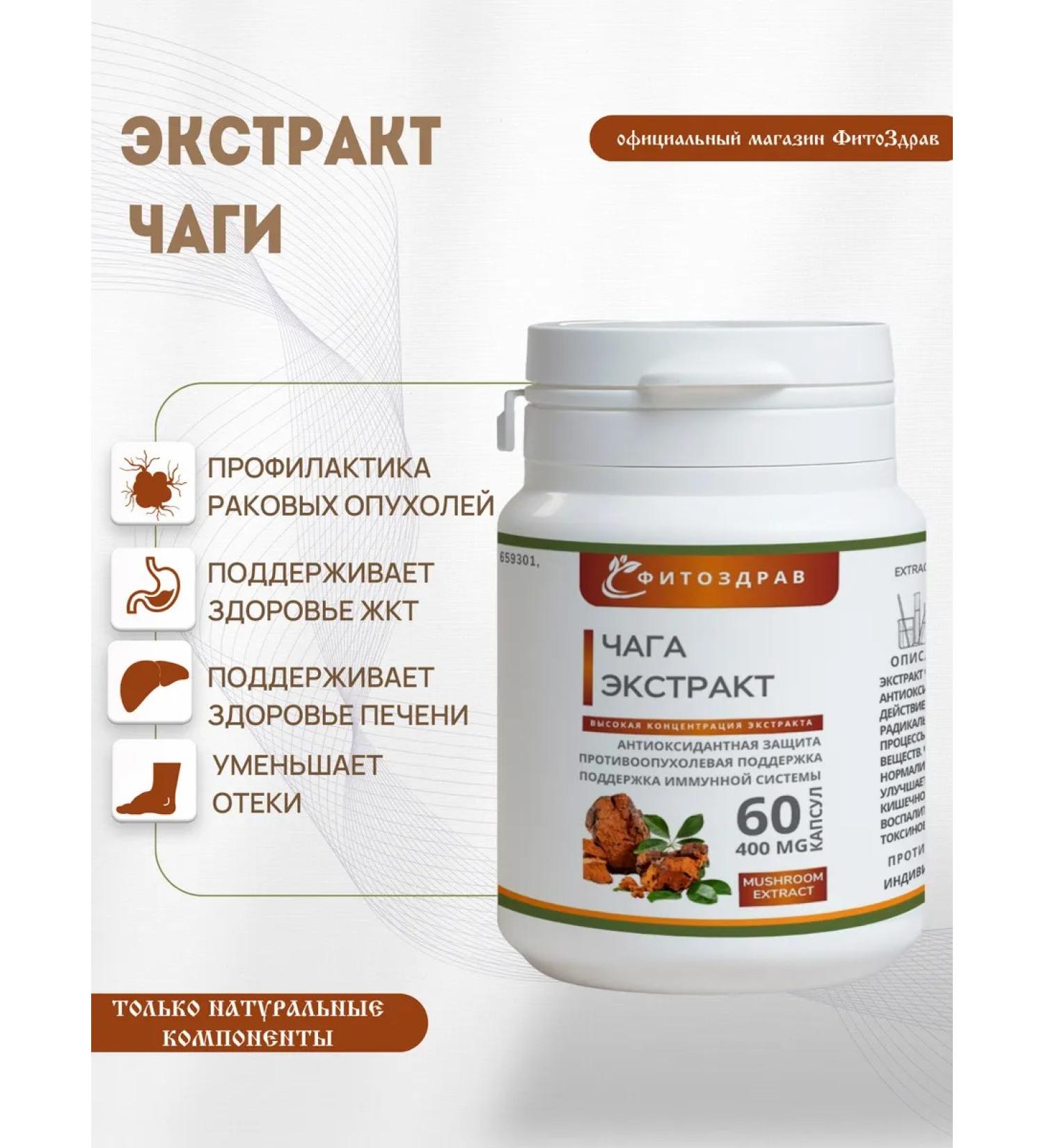 fitomir Chaga Birch natural in capsules from edema of the body and face - Buy Online on GoSupps.com