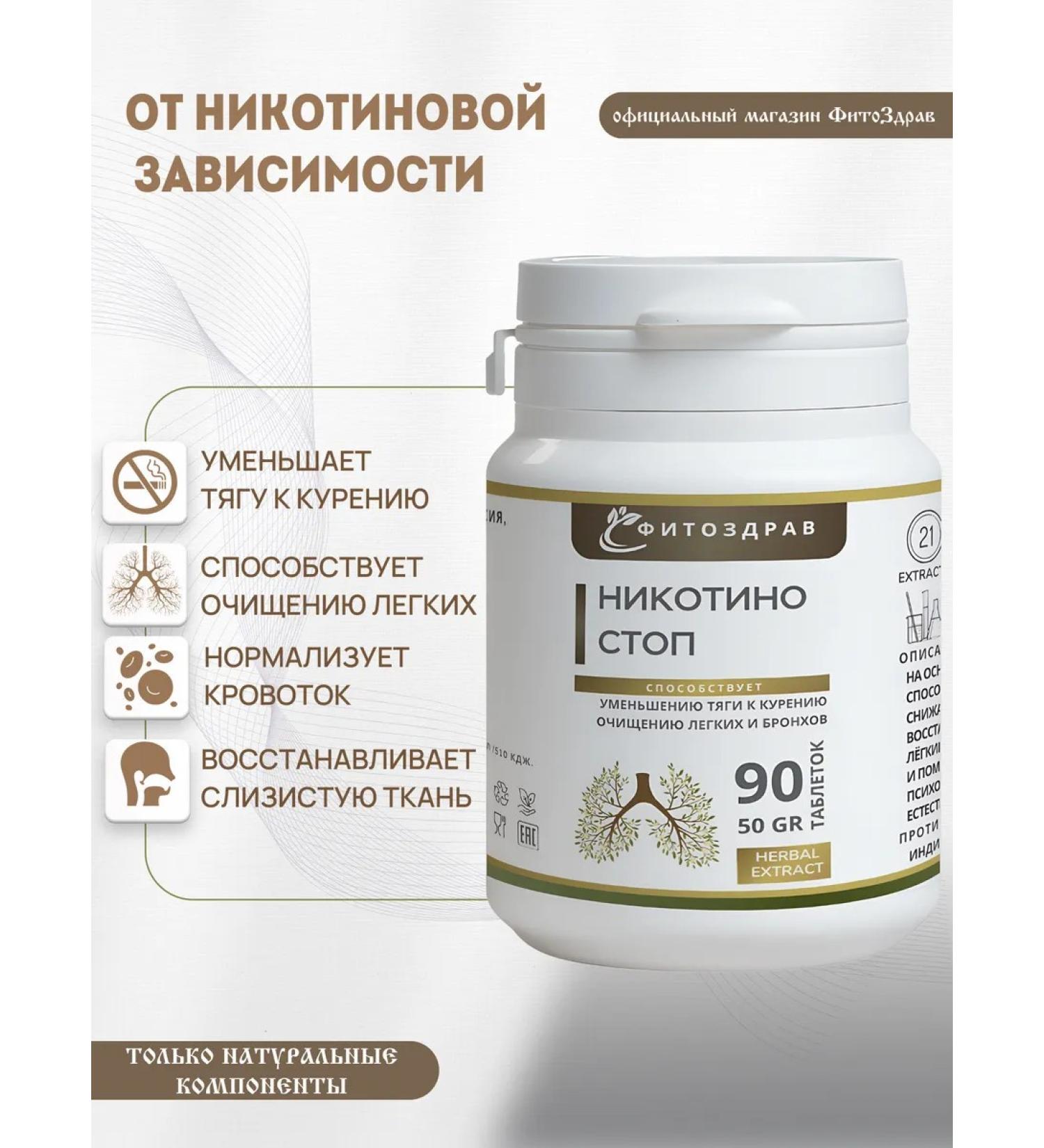 fitomir Smoking pills quit smoking an anticourer - Buy Online on GoSupps.com