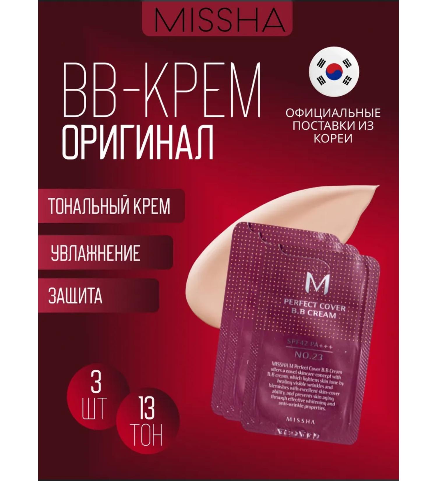 MISSHA BB cream Misha probe 13 shade 3pcs original - Buy Online on GoSupps.com