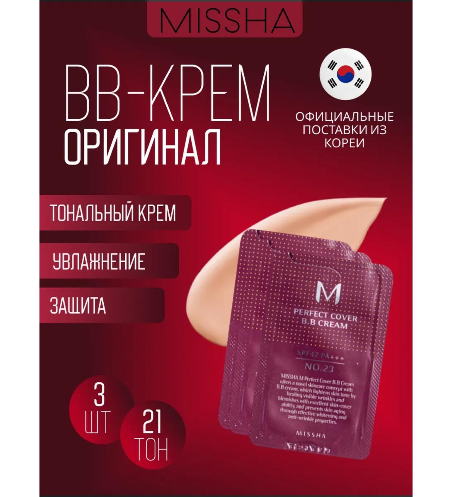 MISSHA BB cream Misha probe 21 shade 3pcs original - Buy Online on GoSupps.com