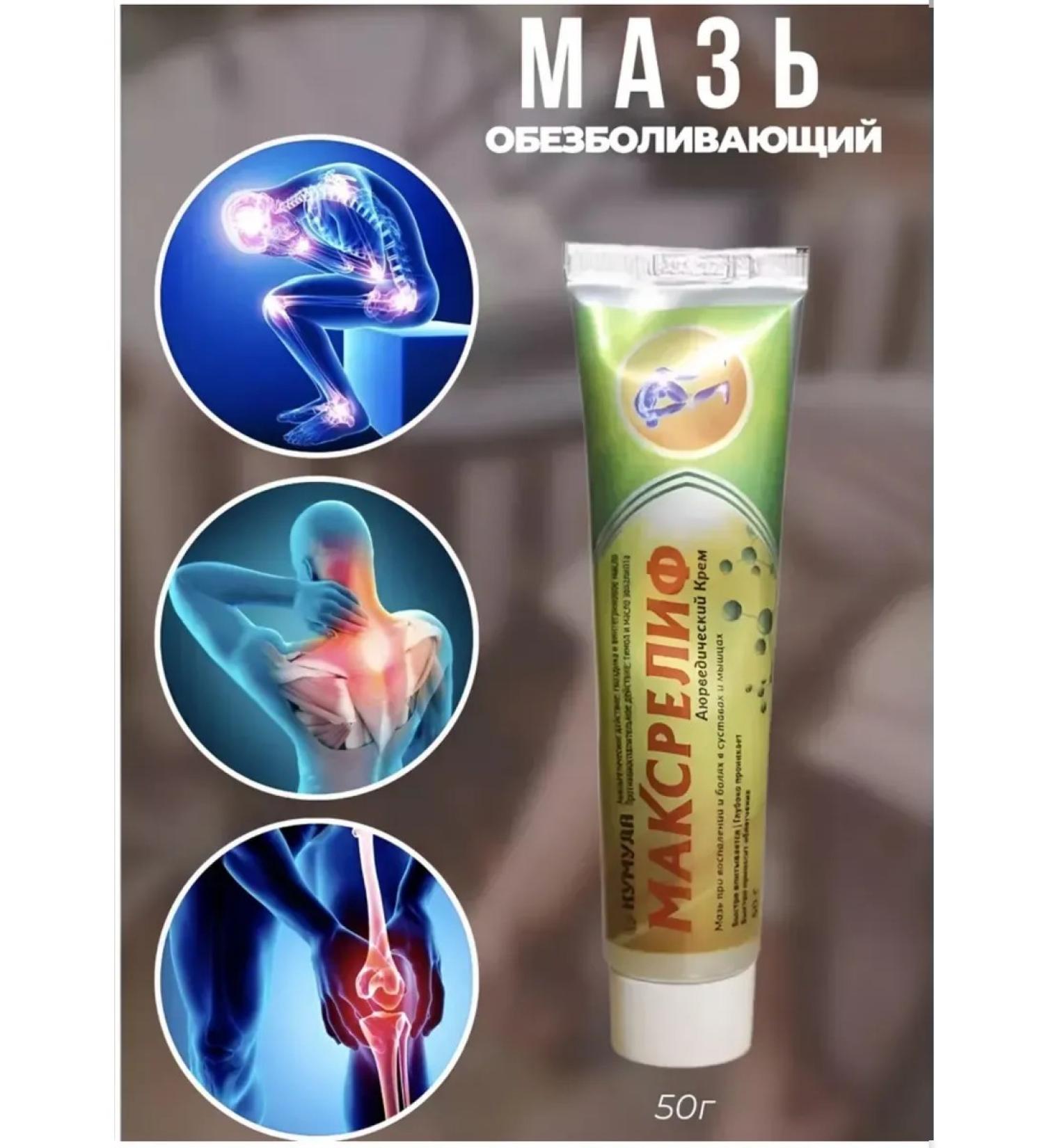 Beauty Cream -MAZ from joint pain and muscles anti -inflammatory - Buy Online on GoSupps.com