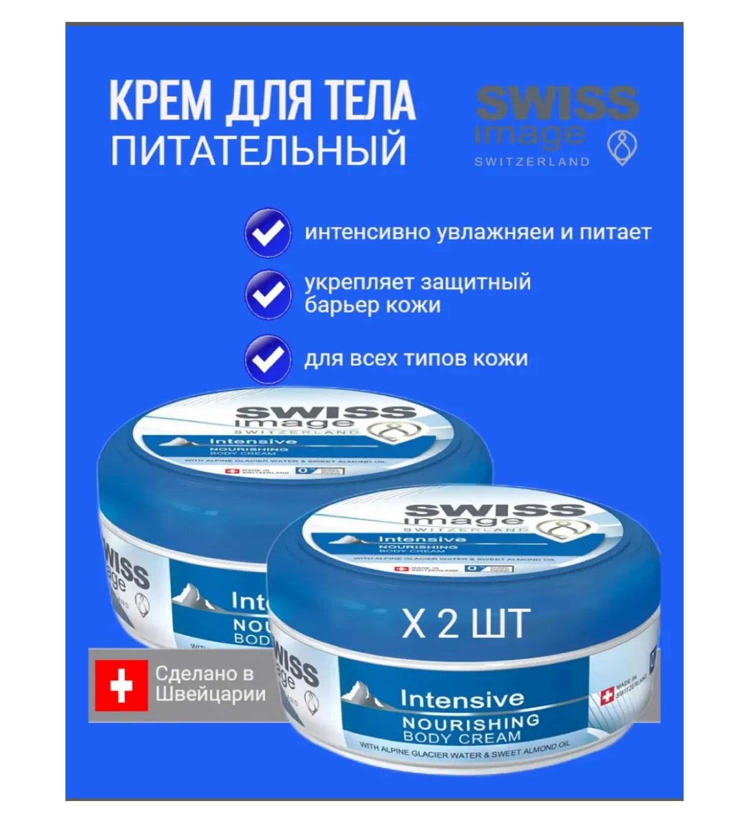 Nourishing cream for body care 200 ml 2 pcs - Buy Online on GoSupps.com