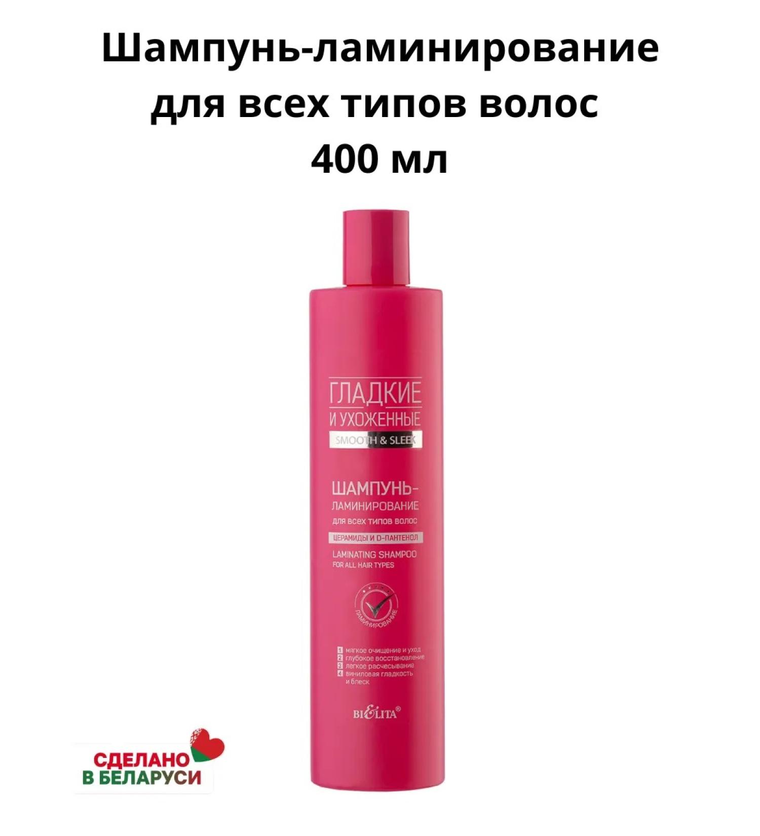Belitavitex Schapun-lamination for all hair types - Buy Online on GoSupps.com