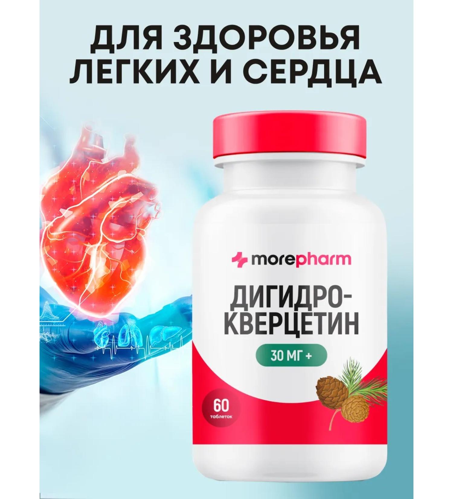 morepharm Dihydrocercetin for the heart blood vessels bronchi and lungs - Buy Online on GoSupps.com
