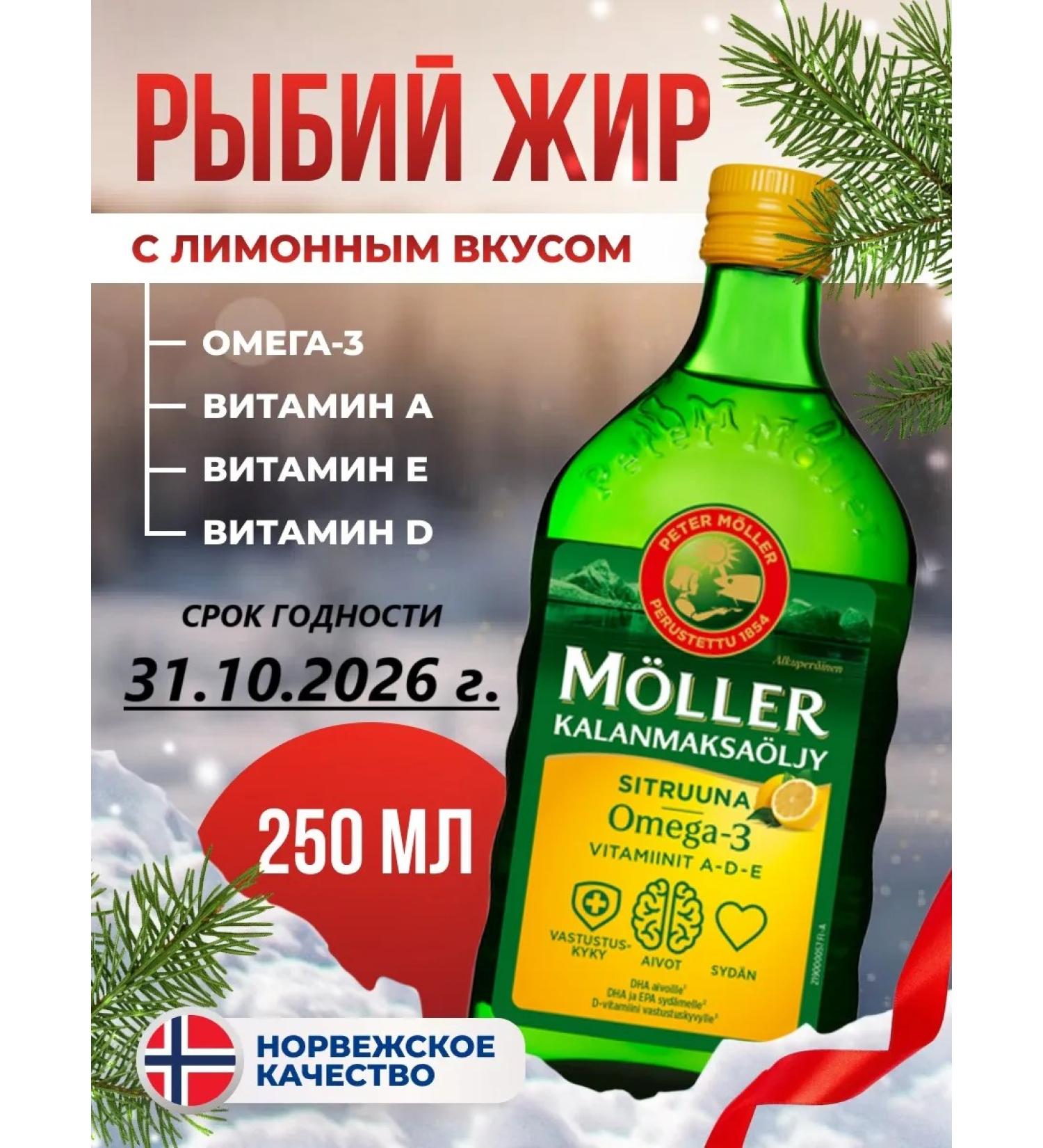 Moller Fish liquid liquid 250 ml omega 3 1000 mg and d3 - Buy Online on GoSupps.com