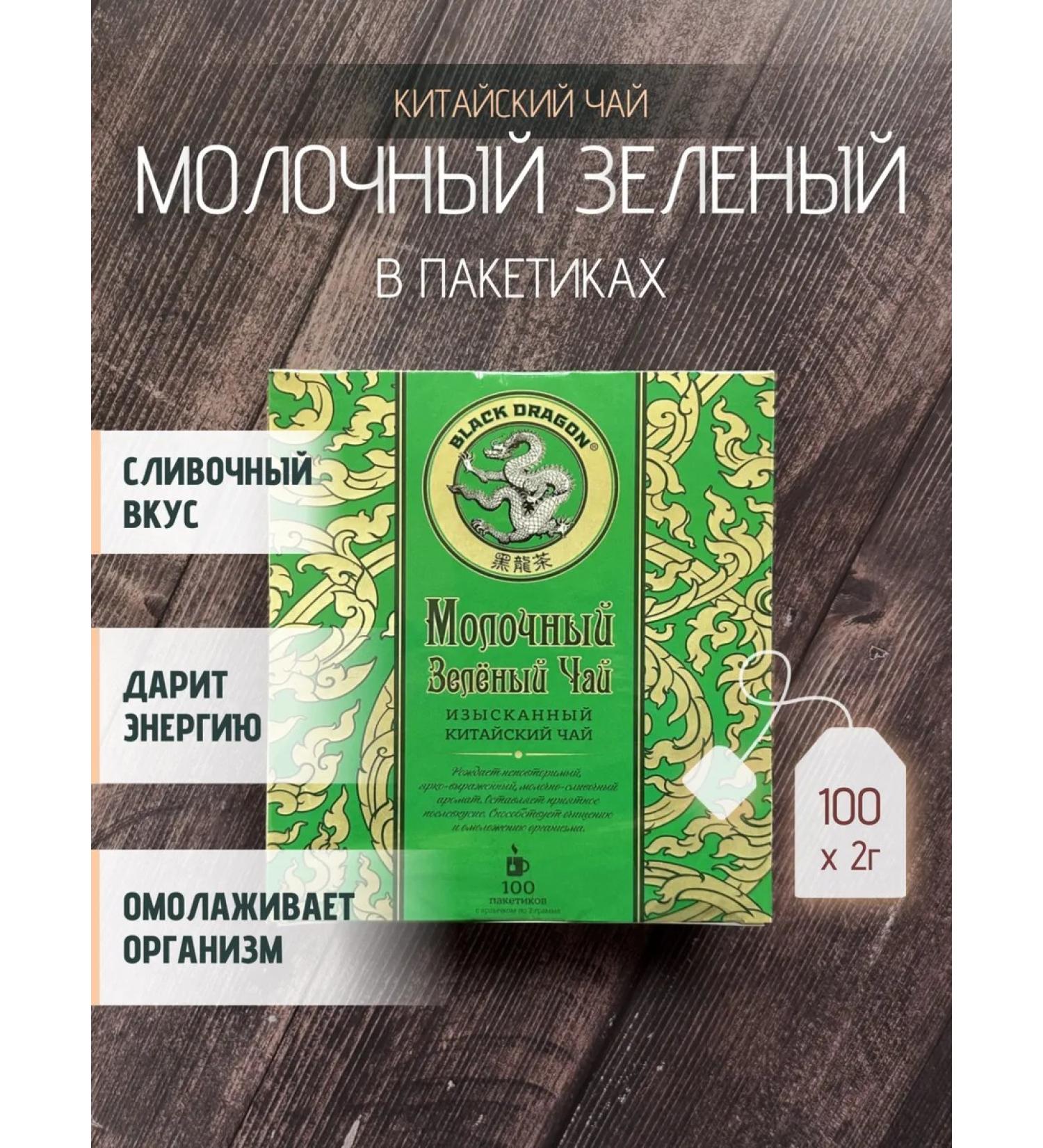 Black Dragon Tea "milk" 100 bags