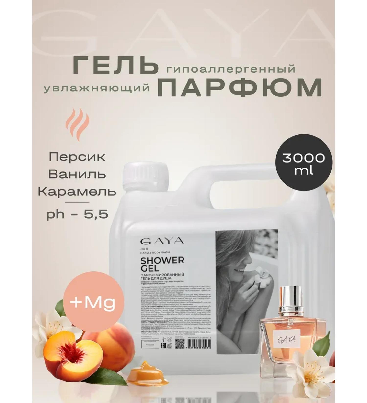 With magnesium shower gel perfumed 3 l - Buy Online on GoSupps.com